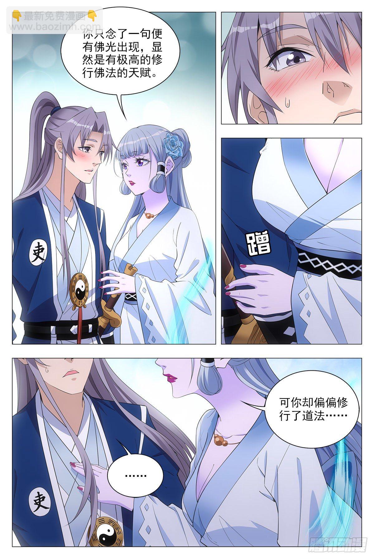 大周仙吏（怎麼都要和我雙修） - 041解鎖身份:說書郎 - 3