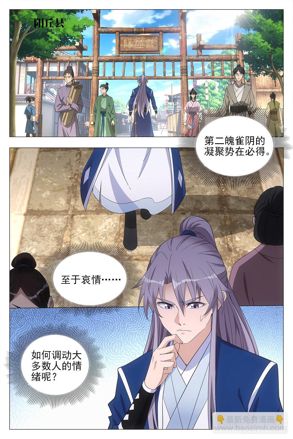 大周仙吏（怎麼都要和我雙修） - 041解鎖身份:說書郎 - 1