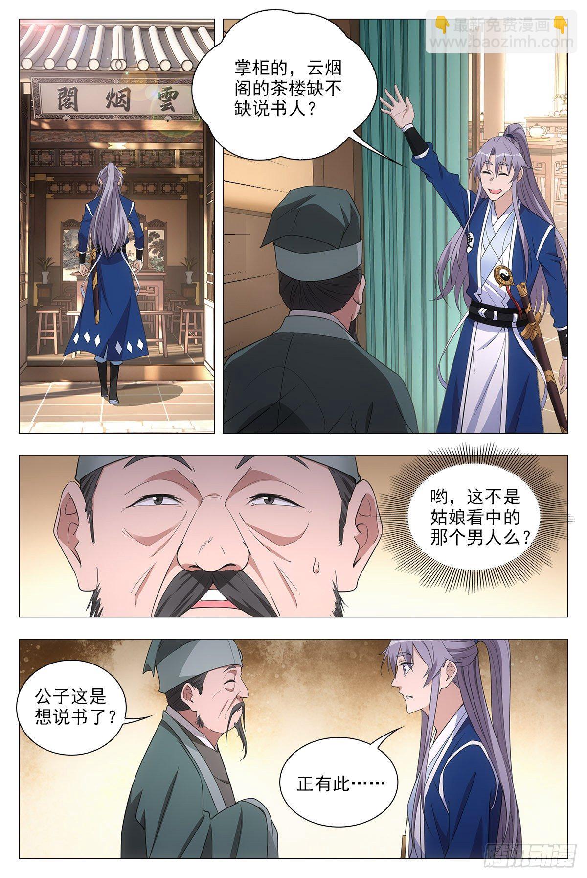 大周仙吏（怎麼都要和我雙修） - 041解鎖身份:說書郎 - 3