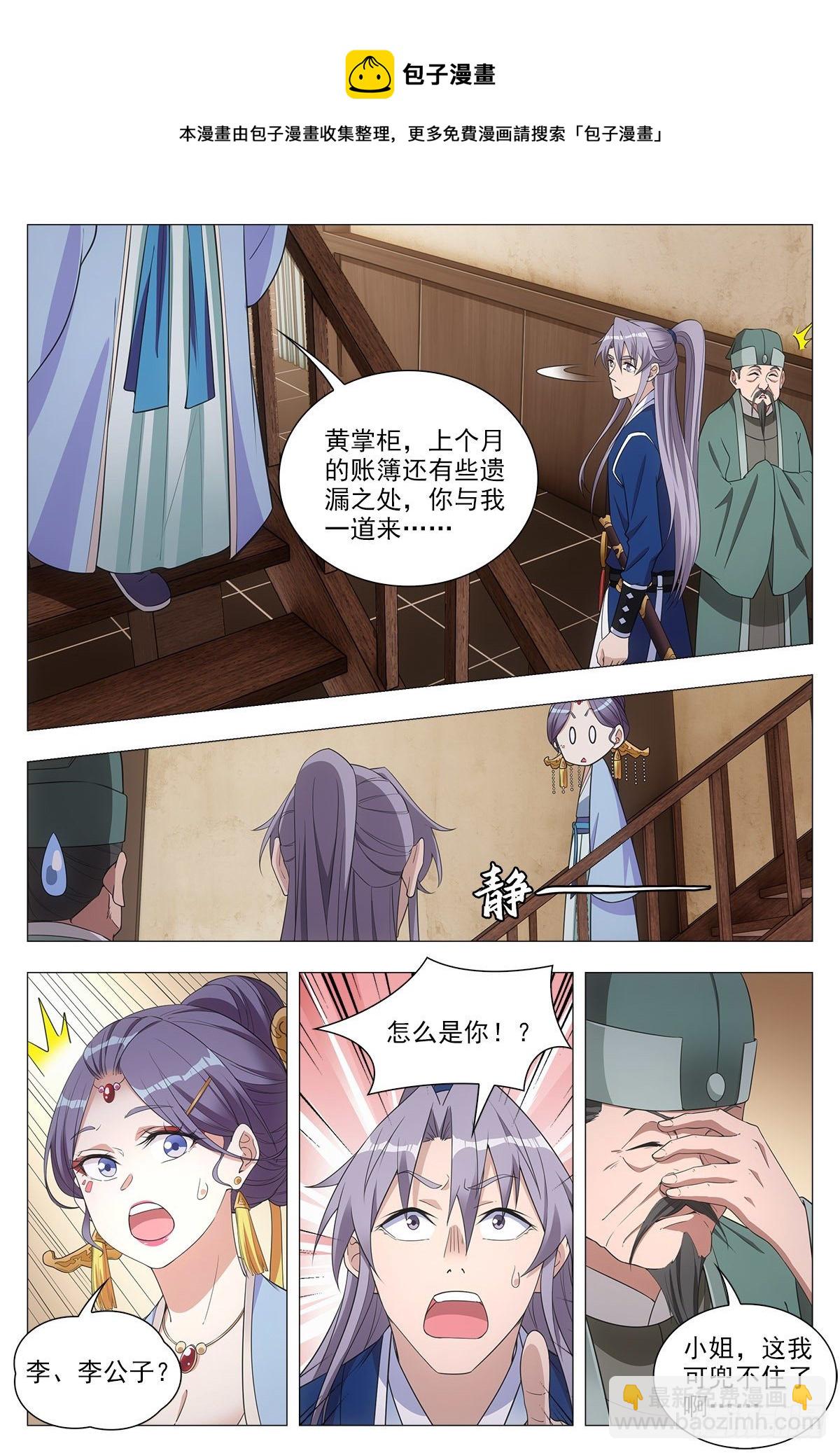 大周仙吏（怎麼都要和我雙修） - 041解鎖身份:說書郎 - 4