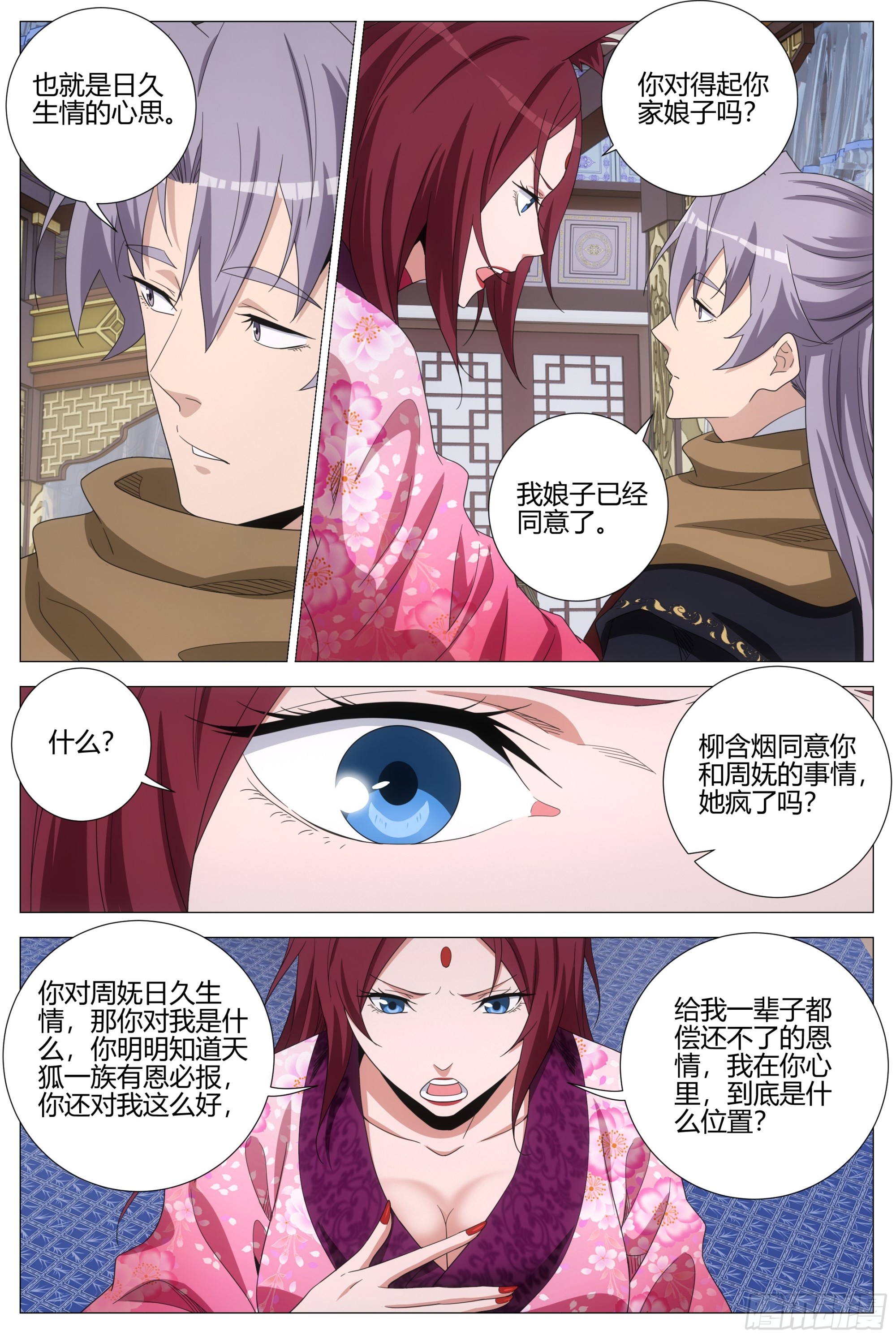 大周仙吏（怎麼都要和我雙修） - 415幻姬的酒 - 2