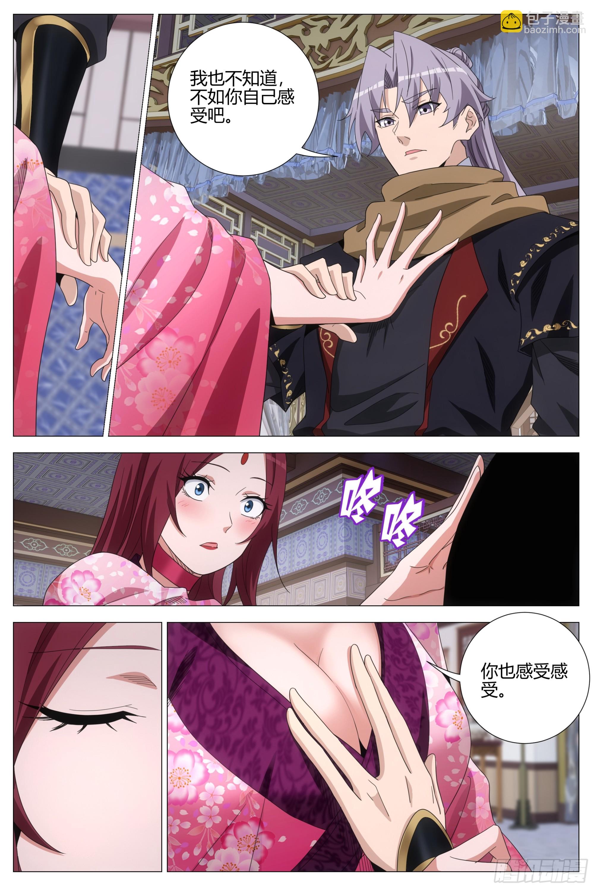 大周仙吏（怎麼都要和我雙修） - 415幻姬的酒 - 3