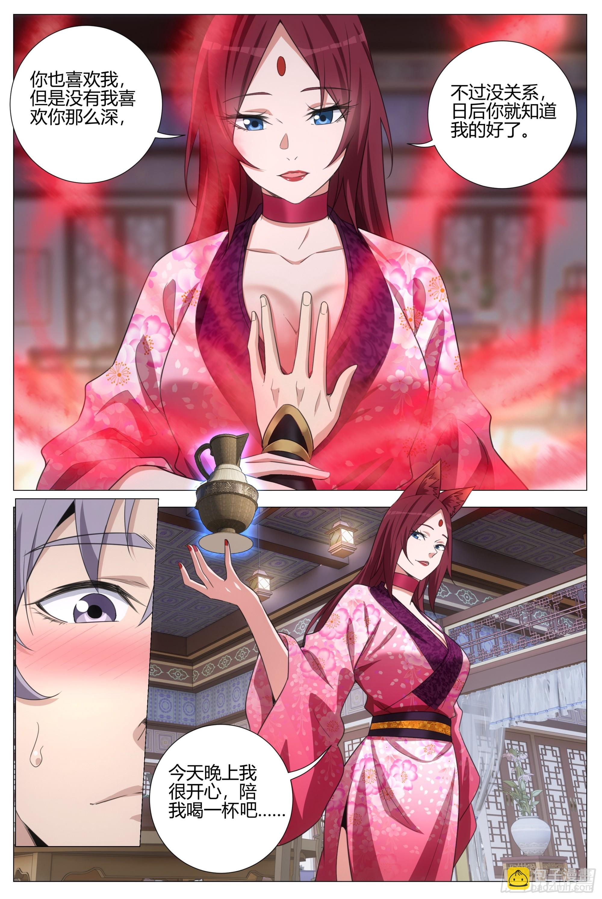 大周仙吏（怎麼都要和我雙修） - 415幻姬的酒 - 4