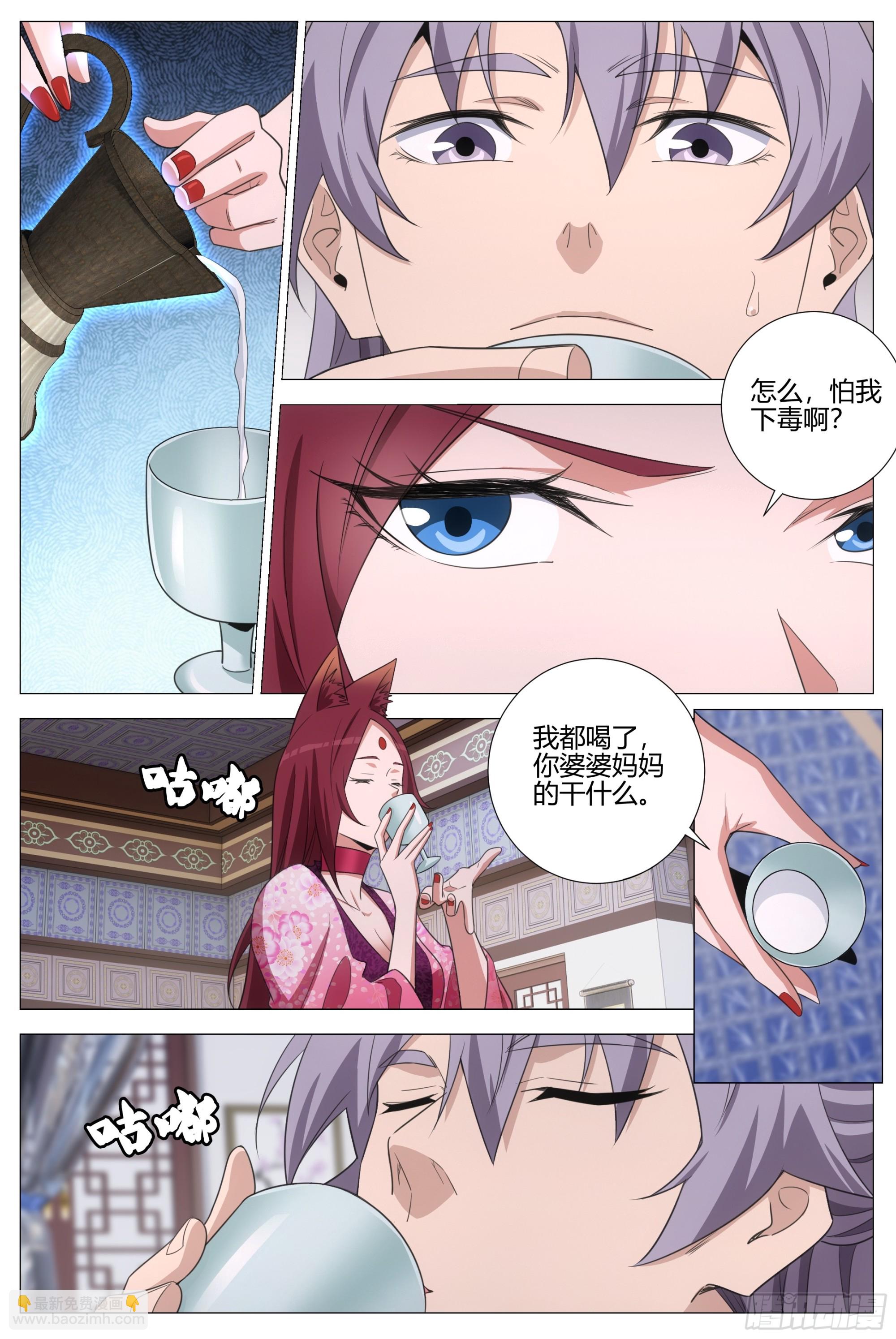 大周仙吏（怎麼都要和我雙修） - 415幻姬的酒 - 1