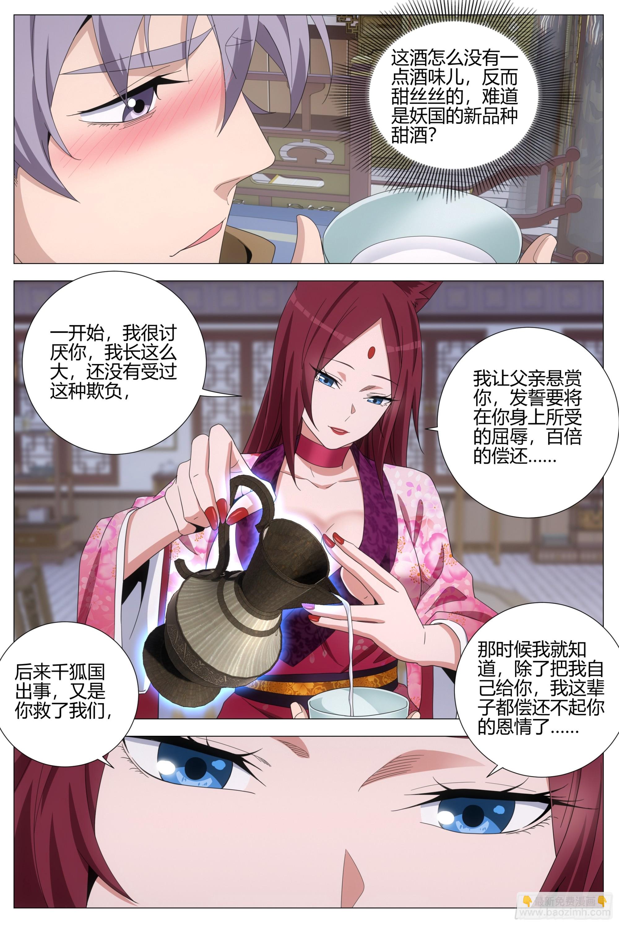 大周仙吏（怎麼都要和我雙修） - 415幻姬的酒 - 2