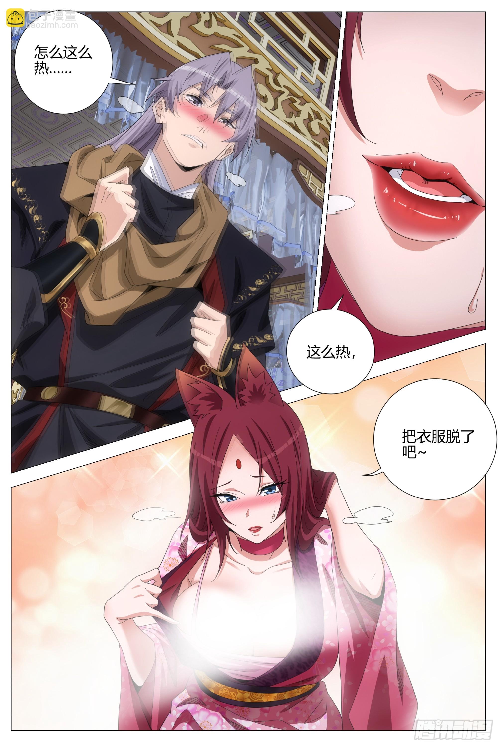 大周仙吏（怎麼都要和我雙修） - 415幻姬的酒 - 3