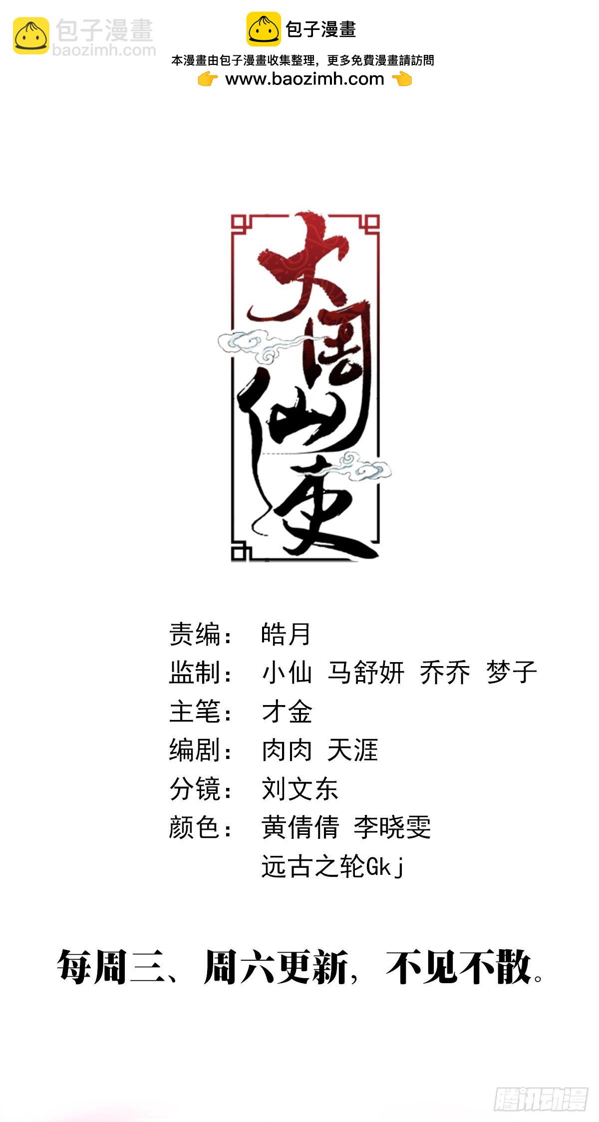 大周仙吏（怎麼都要和我雙修） - 415幻姬的酒 - 4