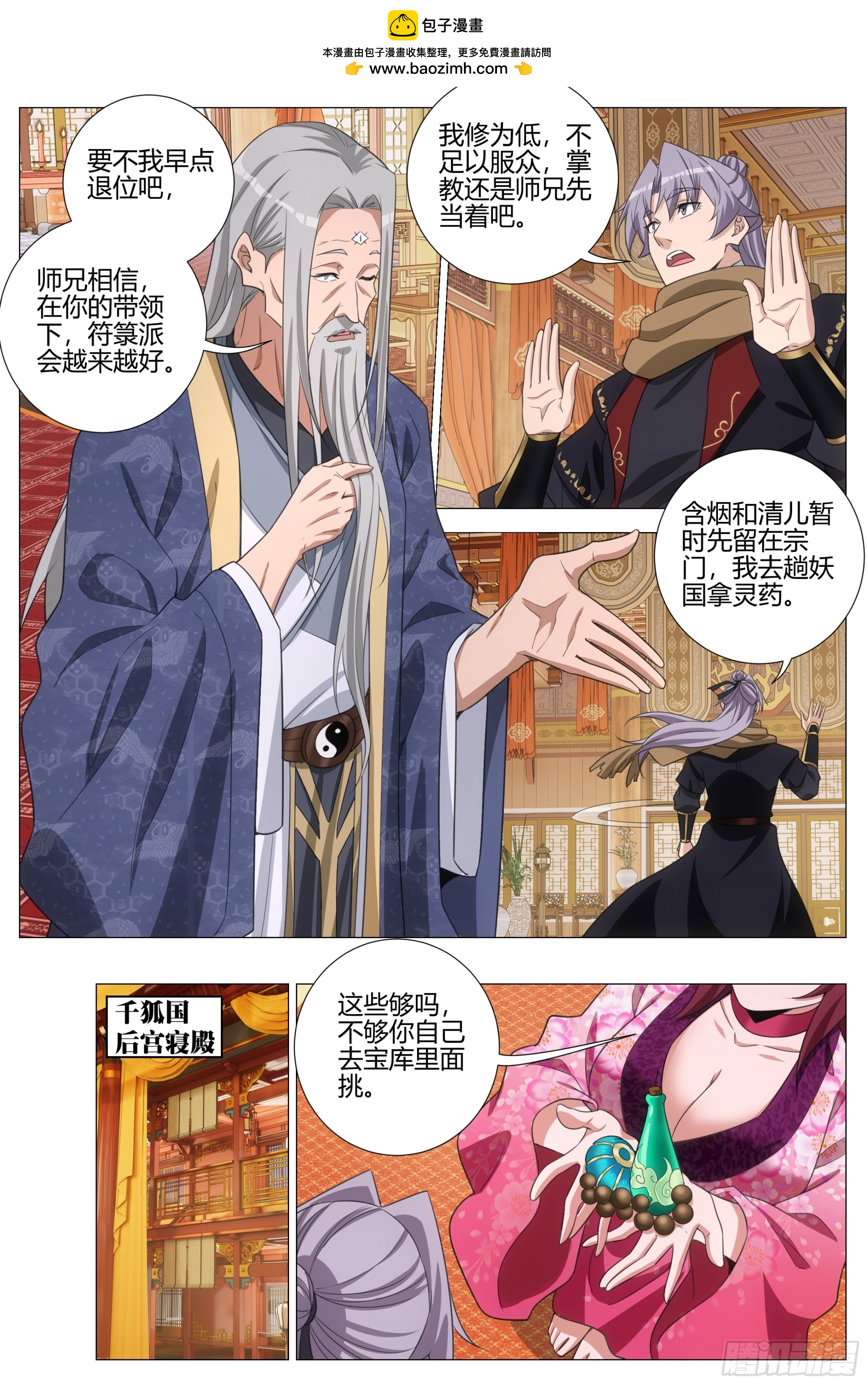 大周仙吏（怎麼都要和我雙修） - 415幻姬的酒 - 2