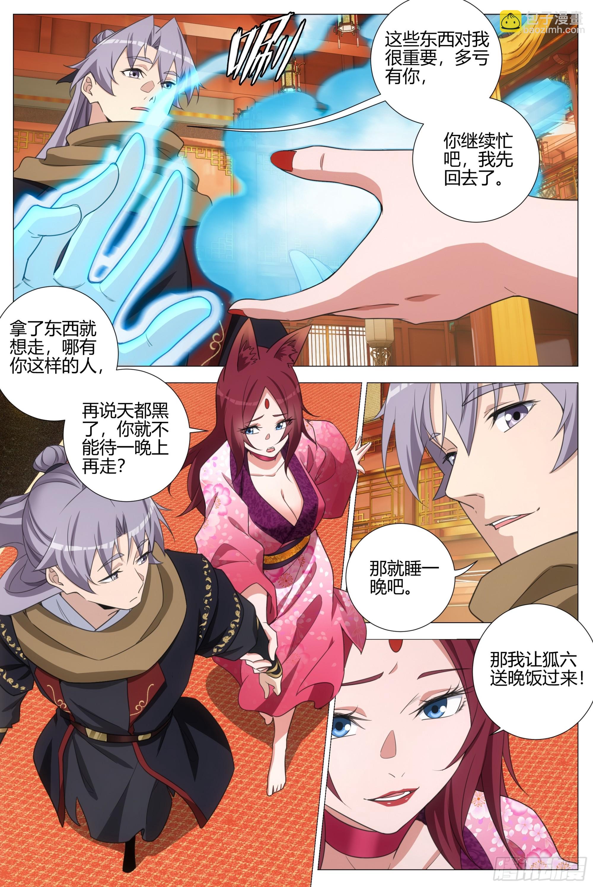 大周仙吏（怎麼都要和我雙修） - 415幻姬的酒 - 3