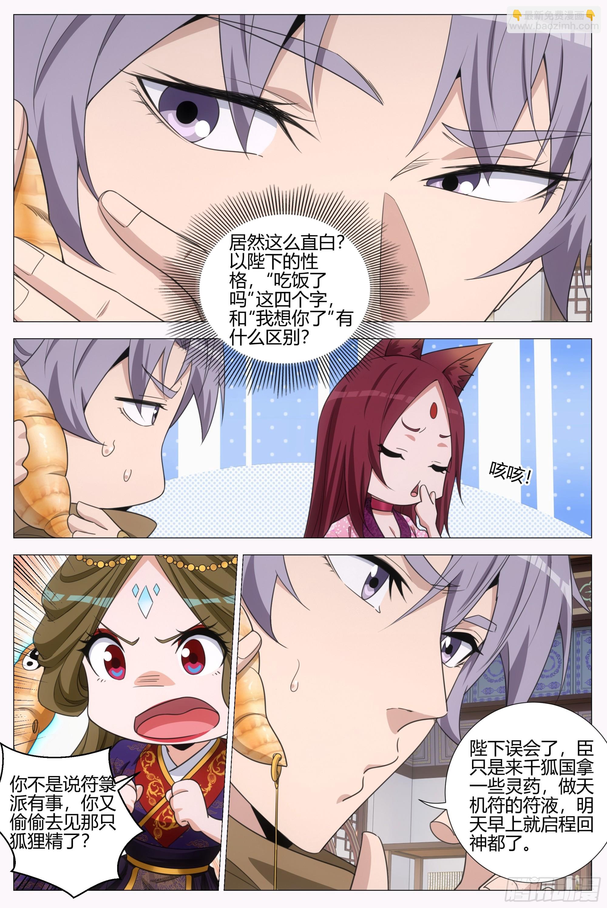 大周仙吏（怎麼都要和我雙修） - 415幻姬的酒 - 1