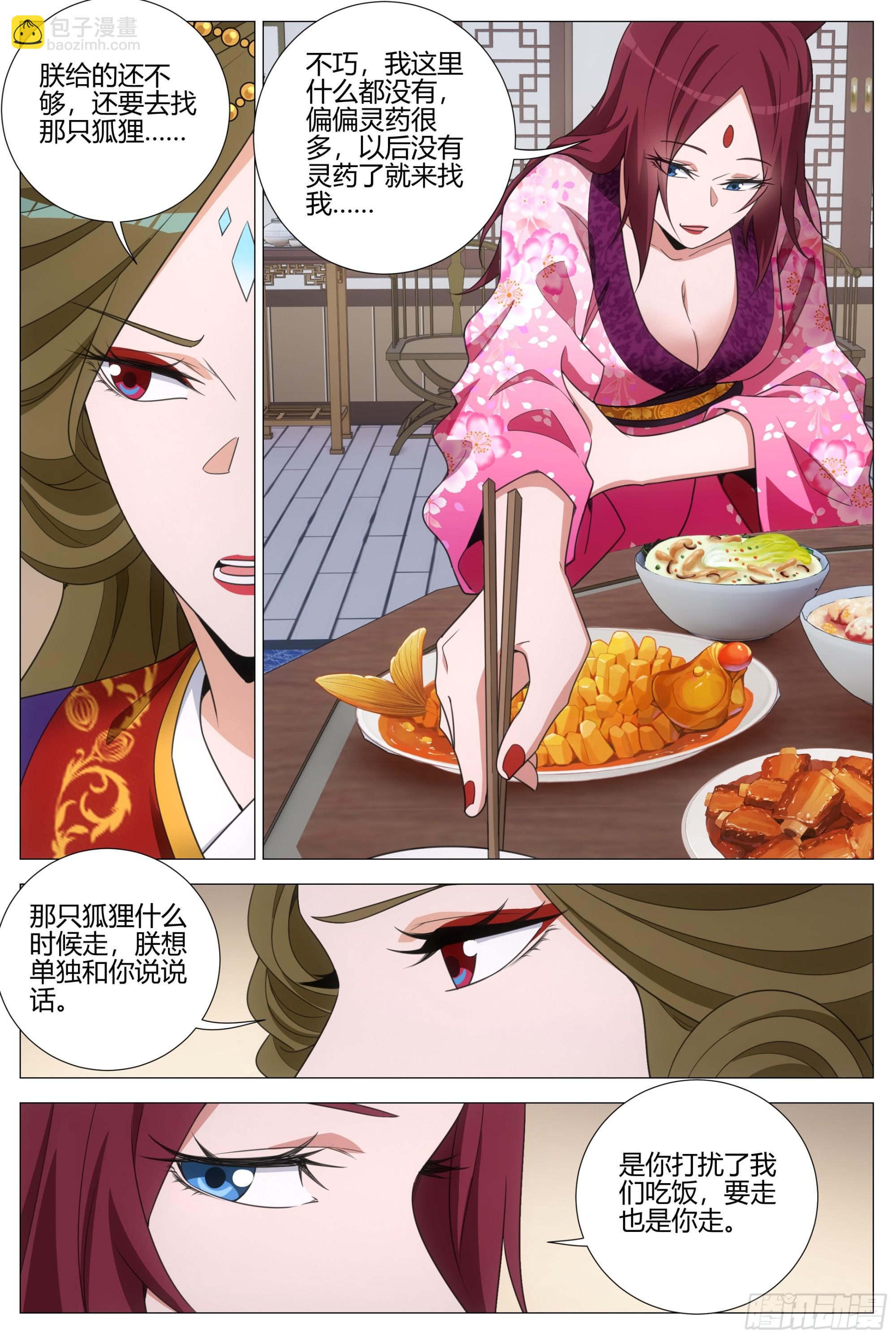 大周仙吏（怎麼都要和我雙修） - 415幻姬的酒 - 2