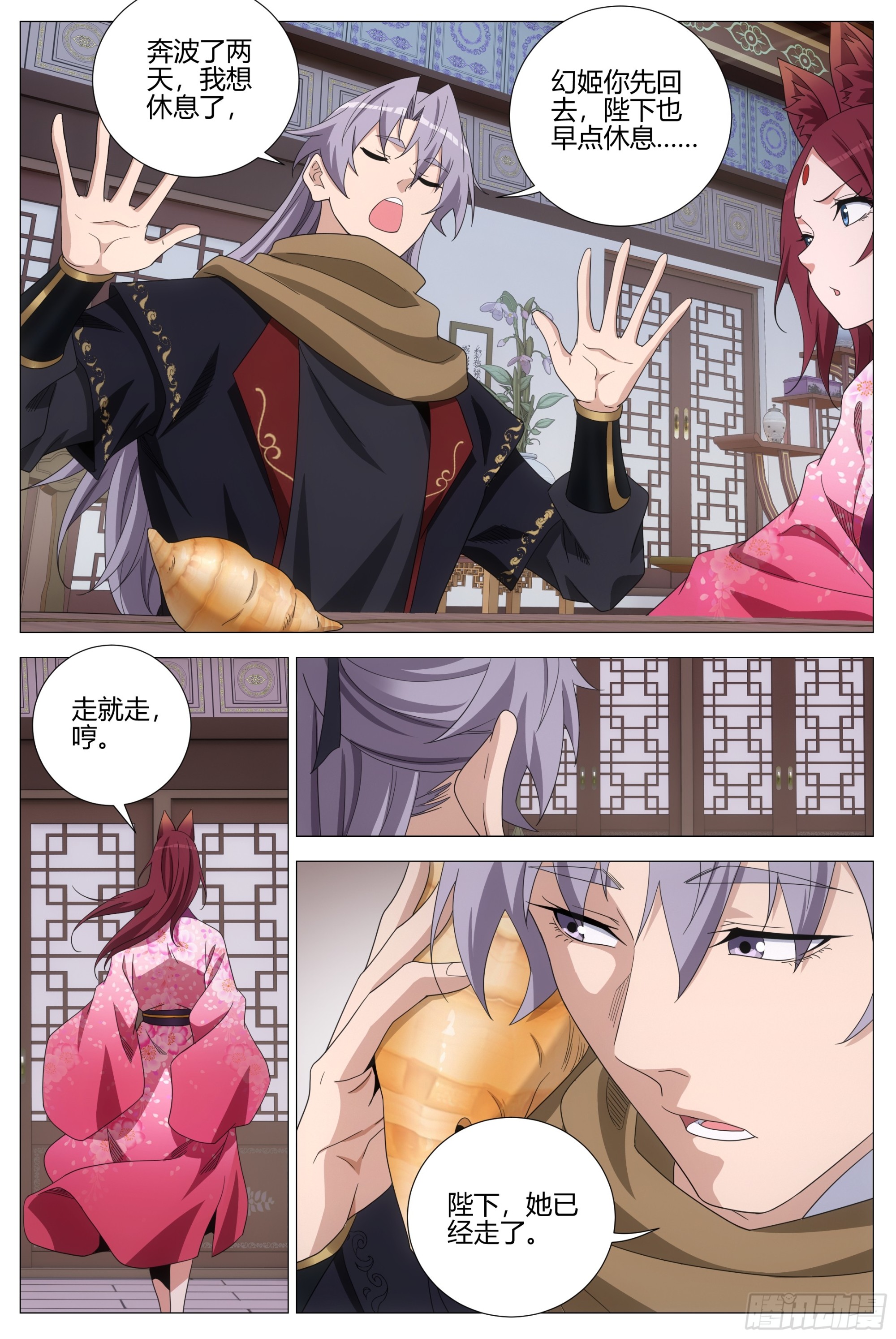 大周仙吏（怎麼都要和我雙修） - 415幻姬的酒 - 3