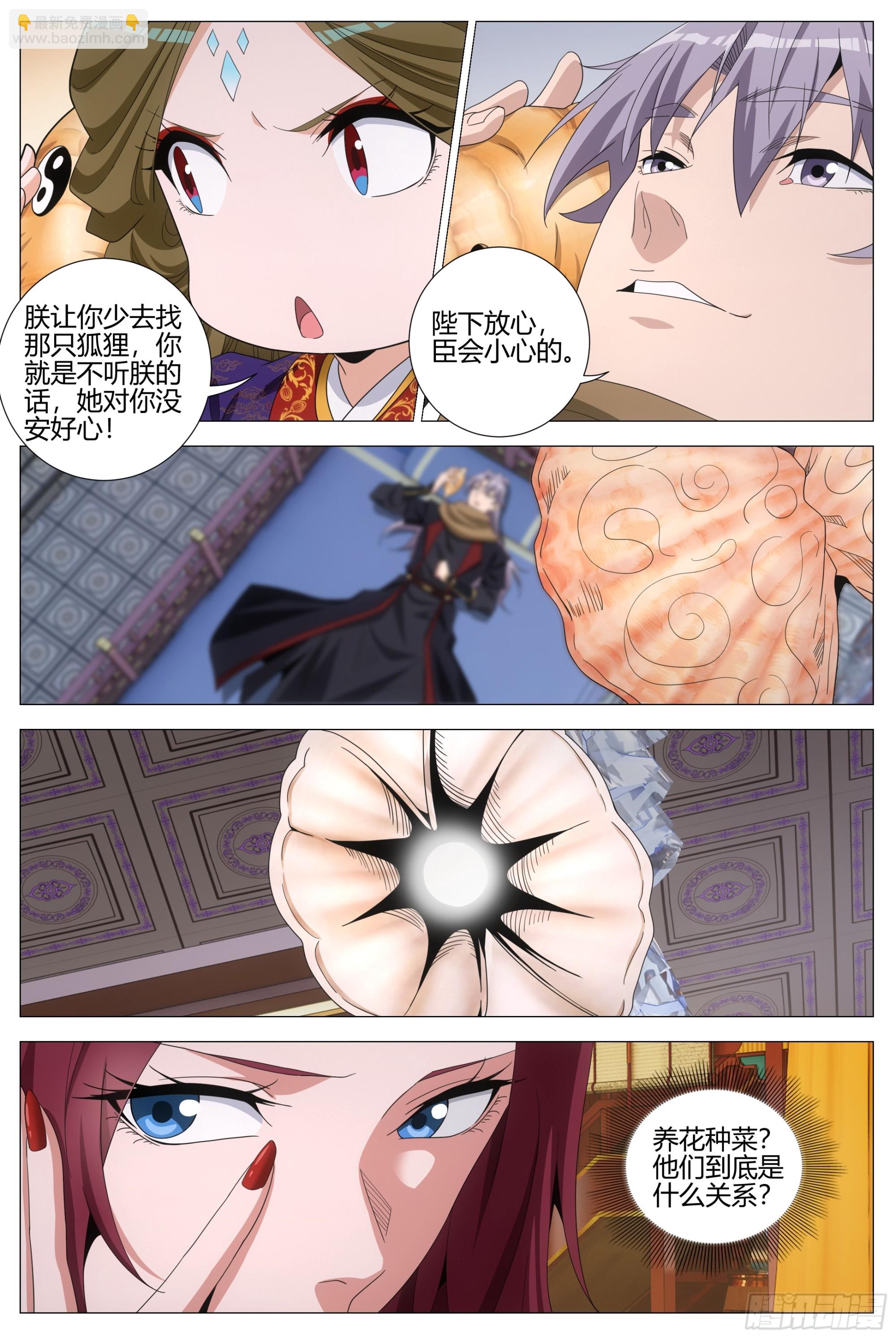 大周仙吏（怎麼都要和我雙修） - 415幻姬的酒 - 4