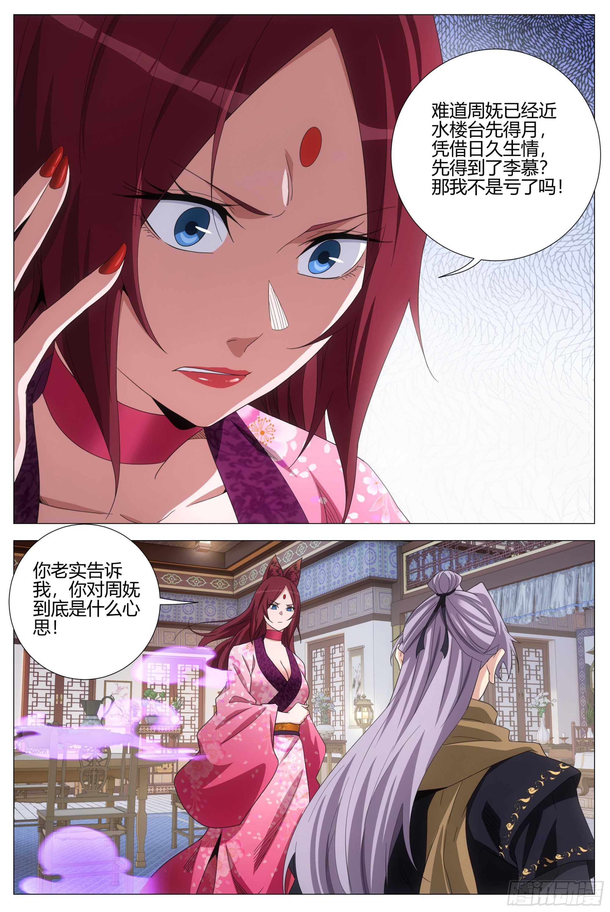 大周仙吏（怎麼都要和我雙修） - 415幻姬的酒 - 1