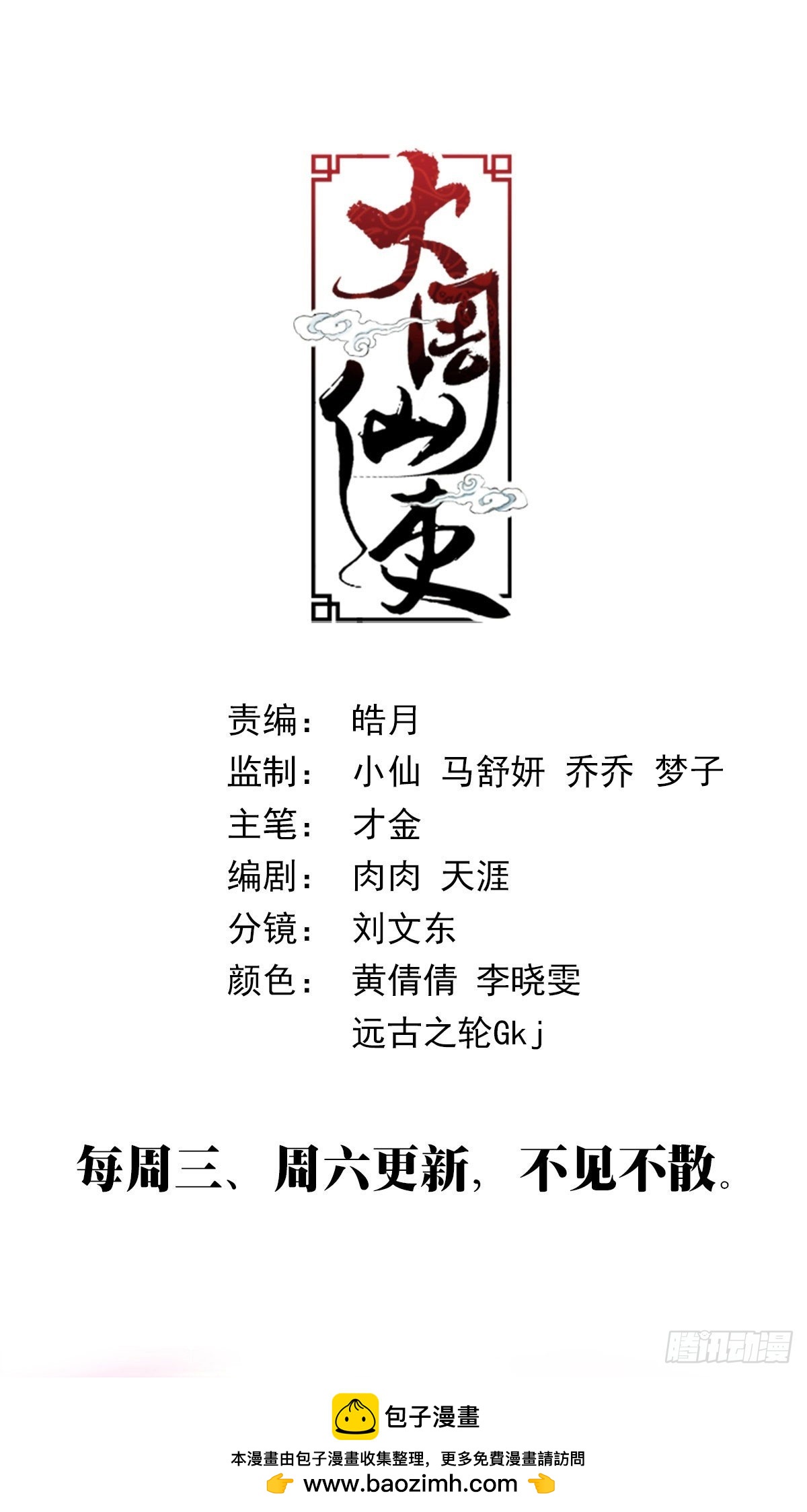 大周仙吏（怎麼都要和我雙修） - 417雙修大典 - 3