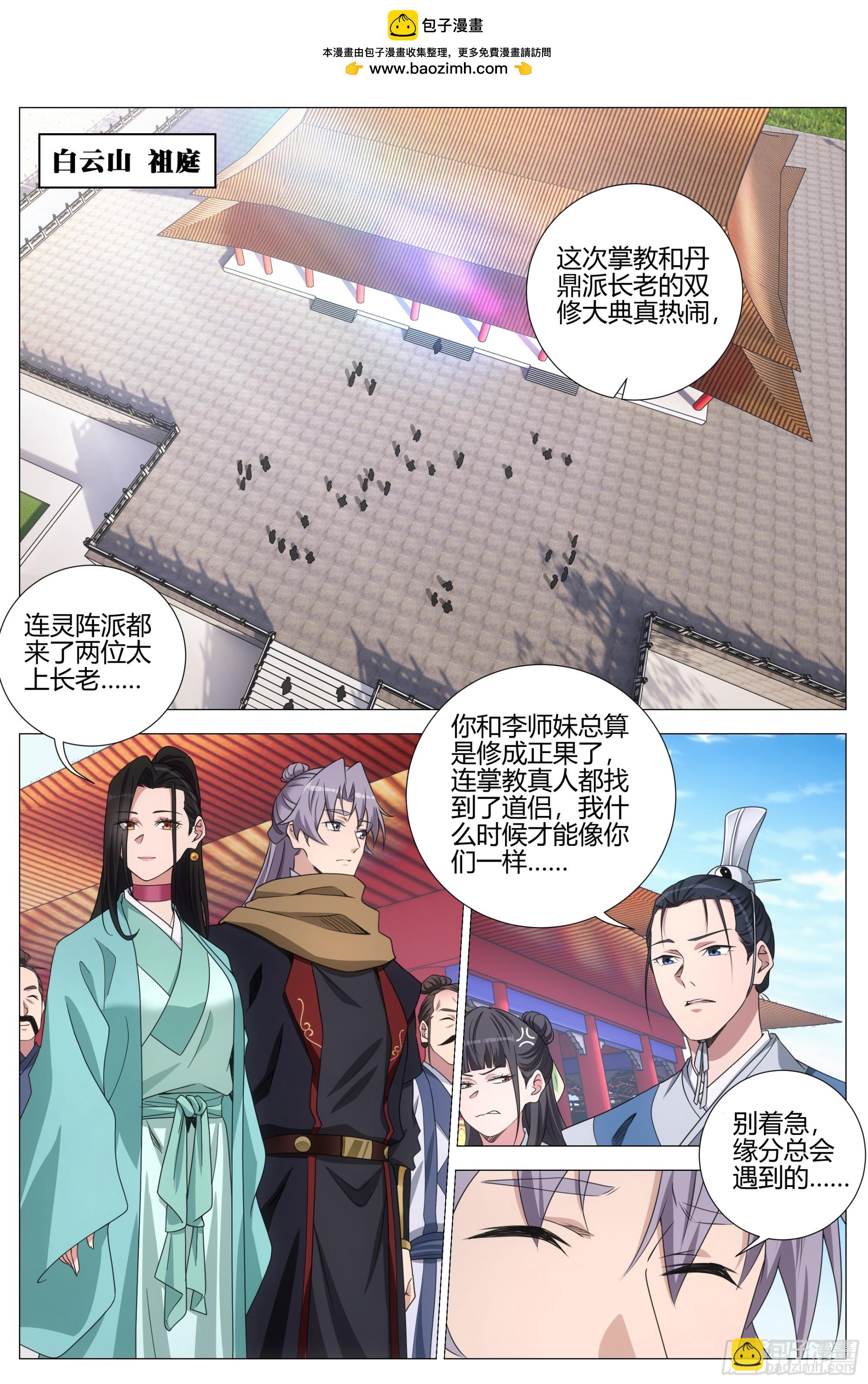 大周仙吏（怎麼都要和我雙修） - 417雙修大典 - 2