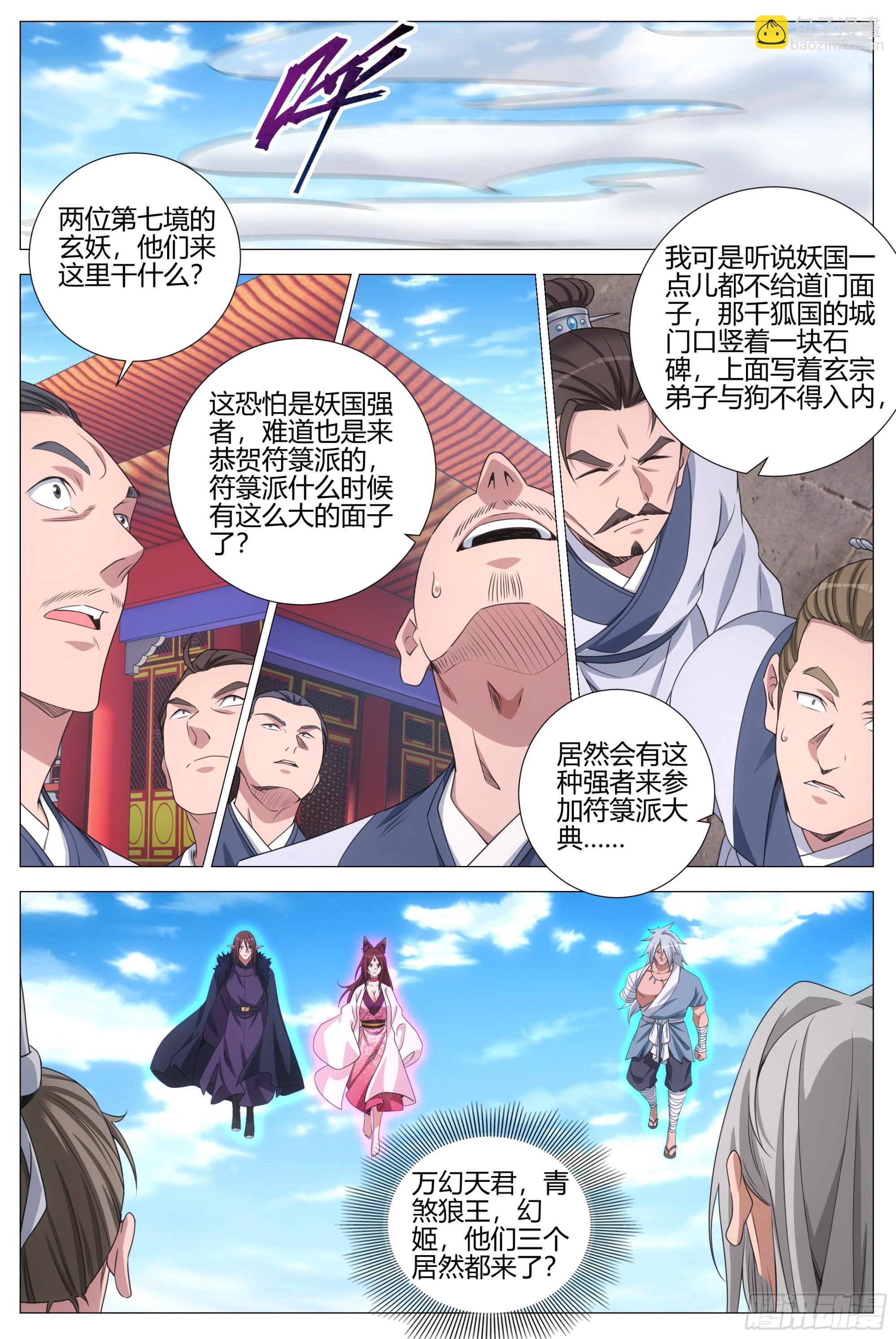 大周仙吏（怎麼都要和我雙修） - 417雙修大典 - 3