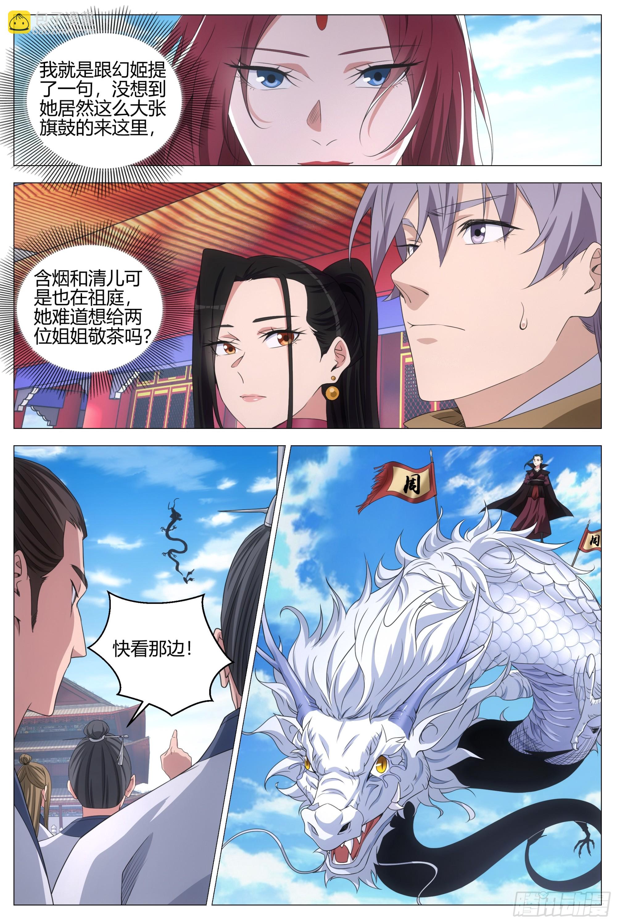 大周仙吏（怎麼都要和我雙修） - 417雙修大典 - 1