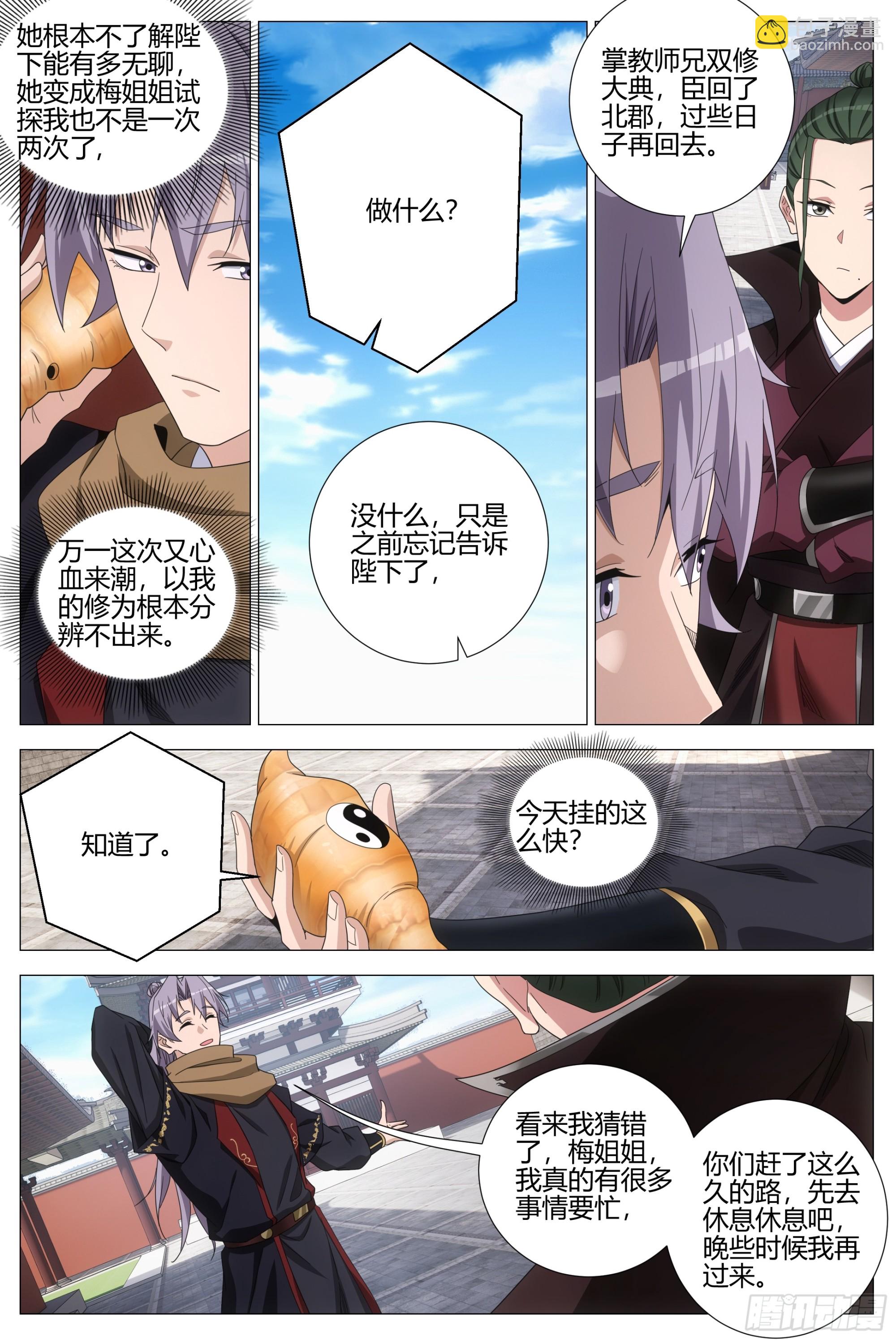 大周仙吏（怎麼都要和我雙修） - 417雙修大典 - 2