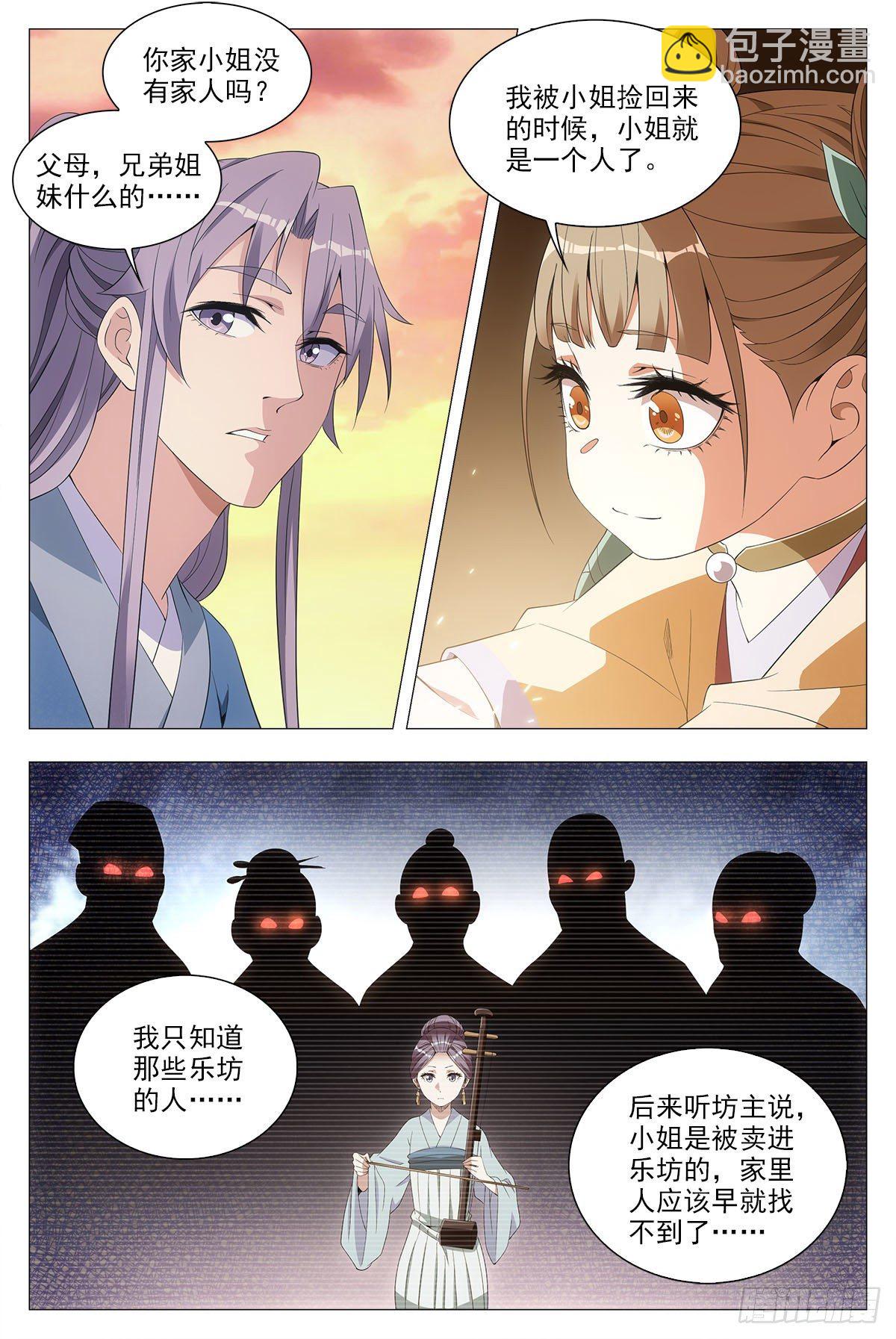 大周仙吏（怎麼都要和我雙修） - 043柳含煙的身世 - 2