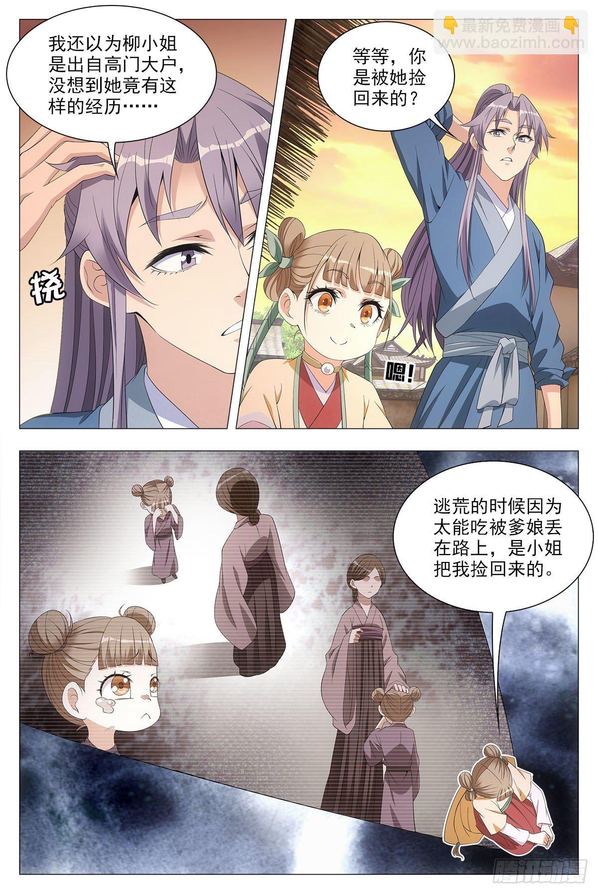 大周仙吏（怎麼都要和我雙修） - 043柳含煙的身世 - 3