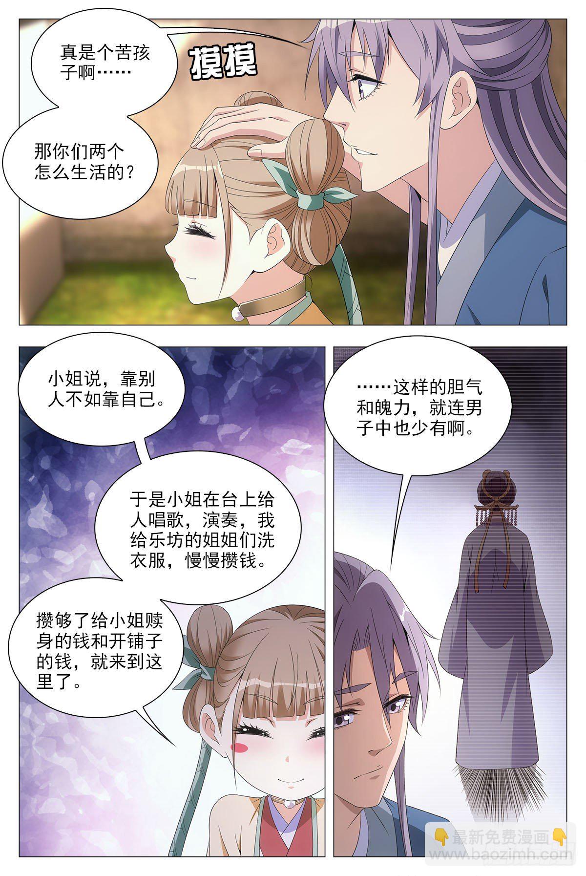 大周仙吏（怎麼都要和我雙修） - 043柳含煙的身世 - 4