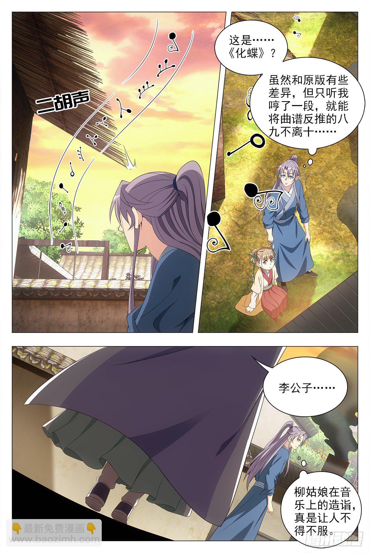 大周仙吏（怎麼都要和我雙修） - 043柳含煙的身世 - 1