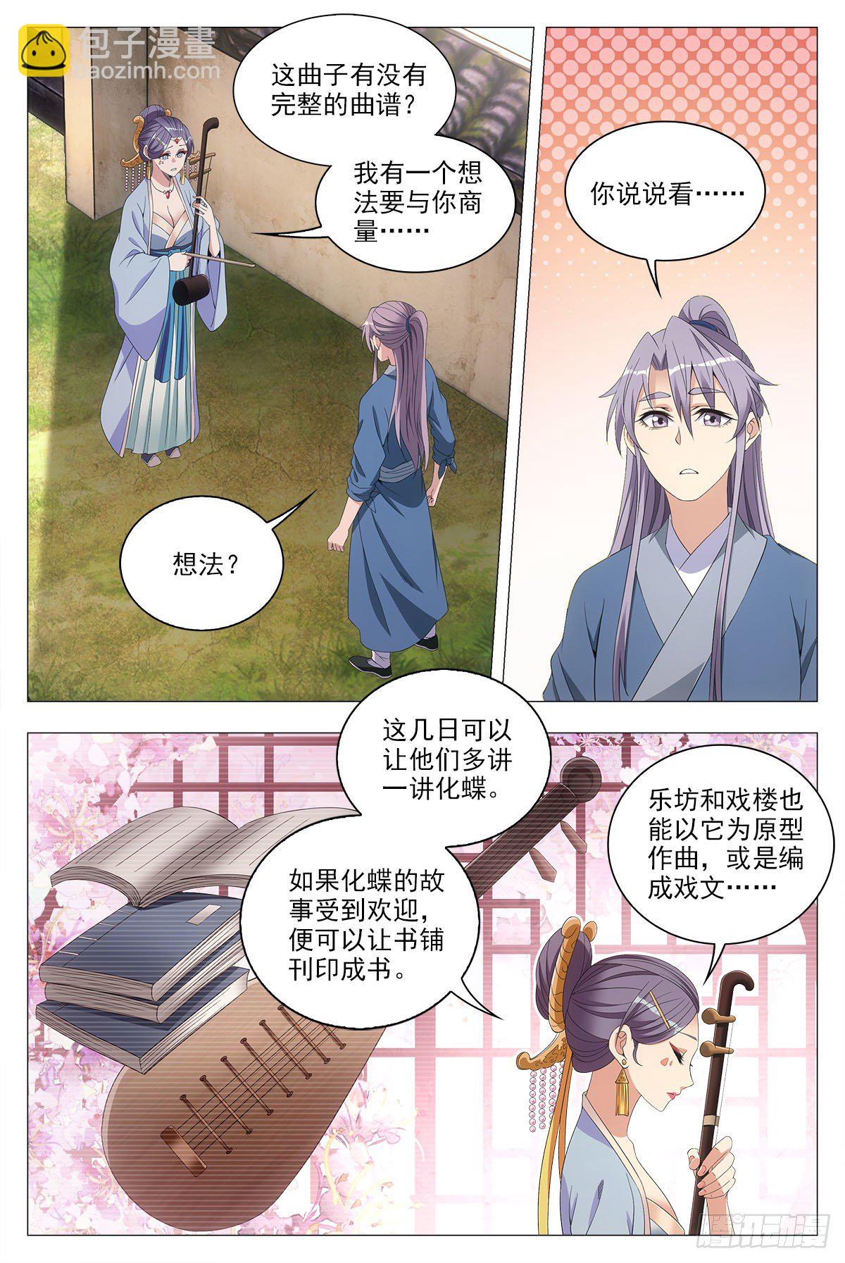 大周仙吏（怎麼都要和我雙修） - 043柳含煙的身世 - 2