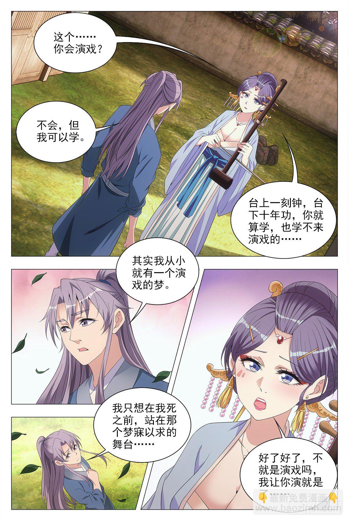 大周仙吏（怎麼都要和我雙修） - 043柳含煙的身世 - 4