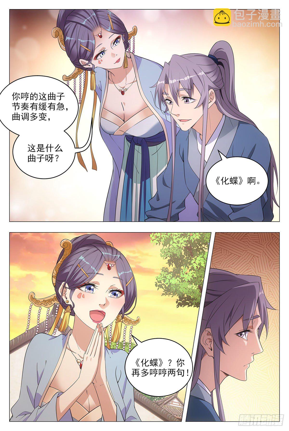 大周仙吏（怎麼都要和我雙修） - 043柳含煙的身世 - 3