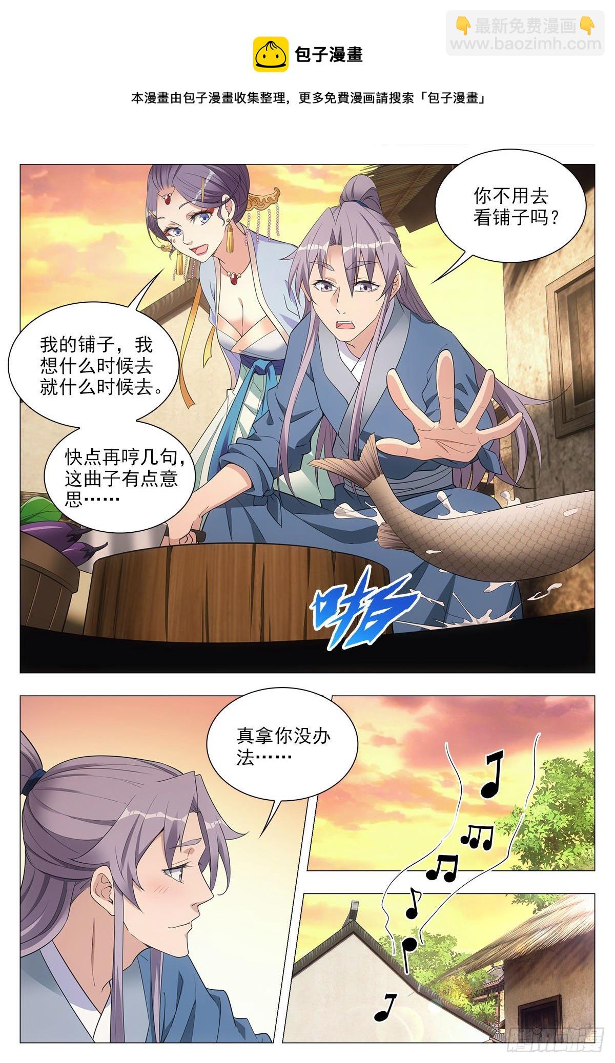 大周仙吏（怎麼都要和我雙修） - 043柳含煙的身世 - 4