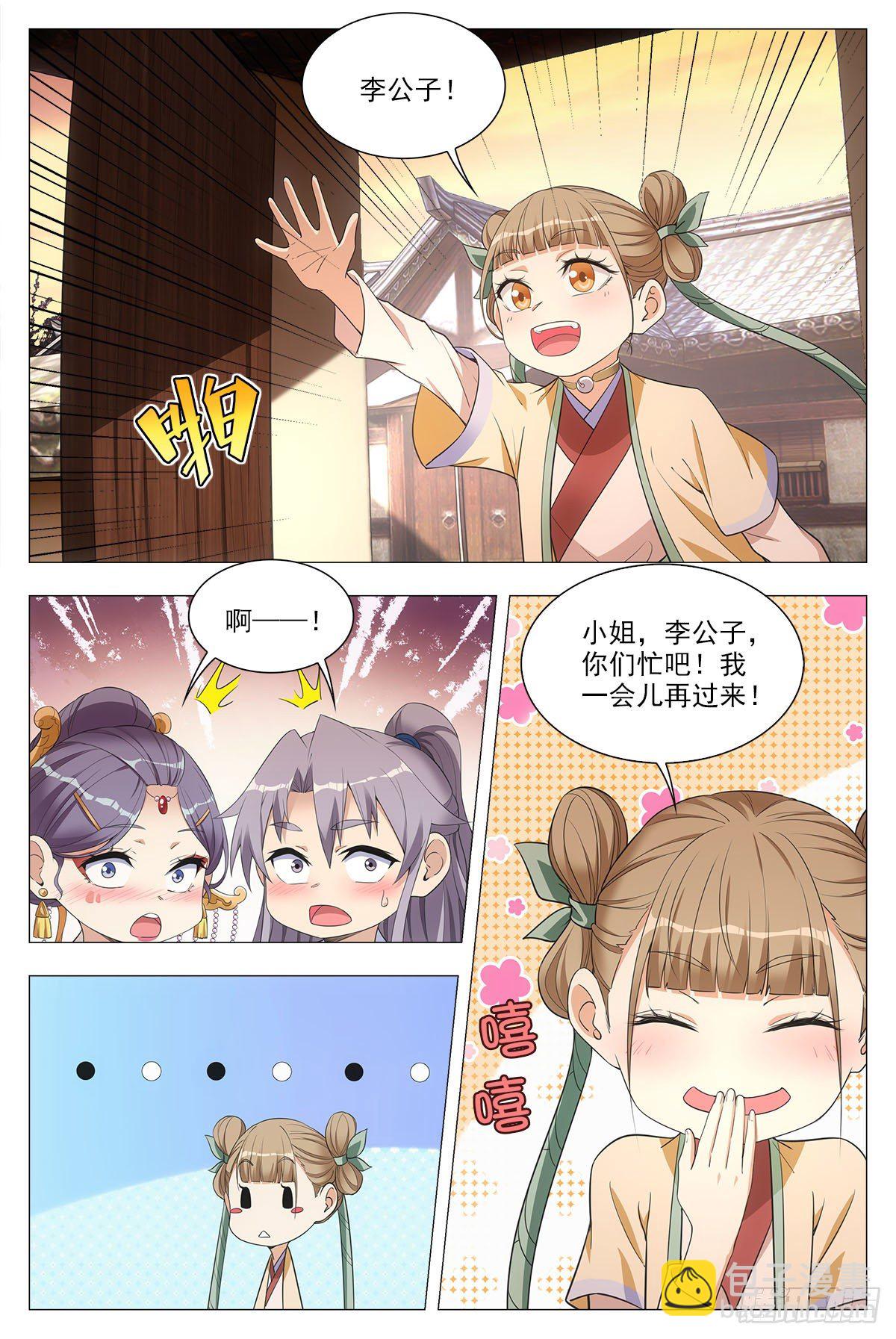 大周仙吏（怎麼都要和我雙修） - 043柳含煙的身世 - 2