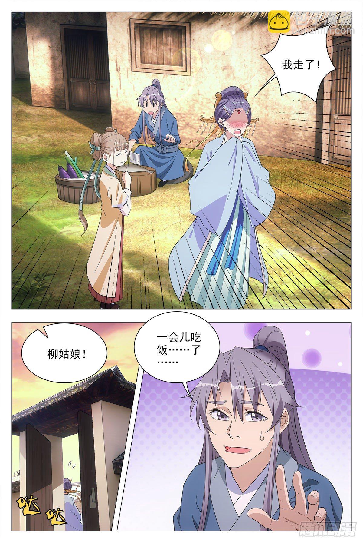 大周仙吏（怎麼都要和我雙修） - 043柳含煙的身世 - 3