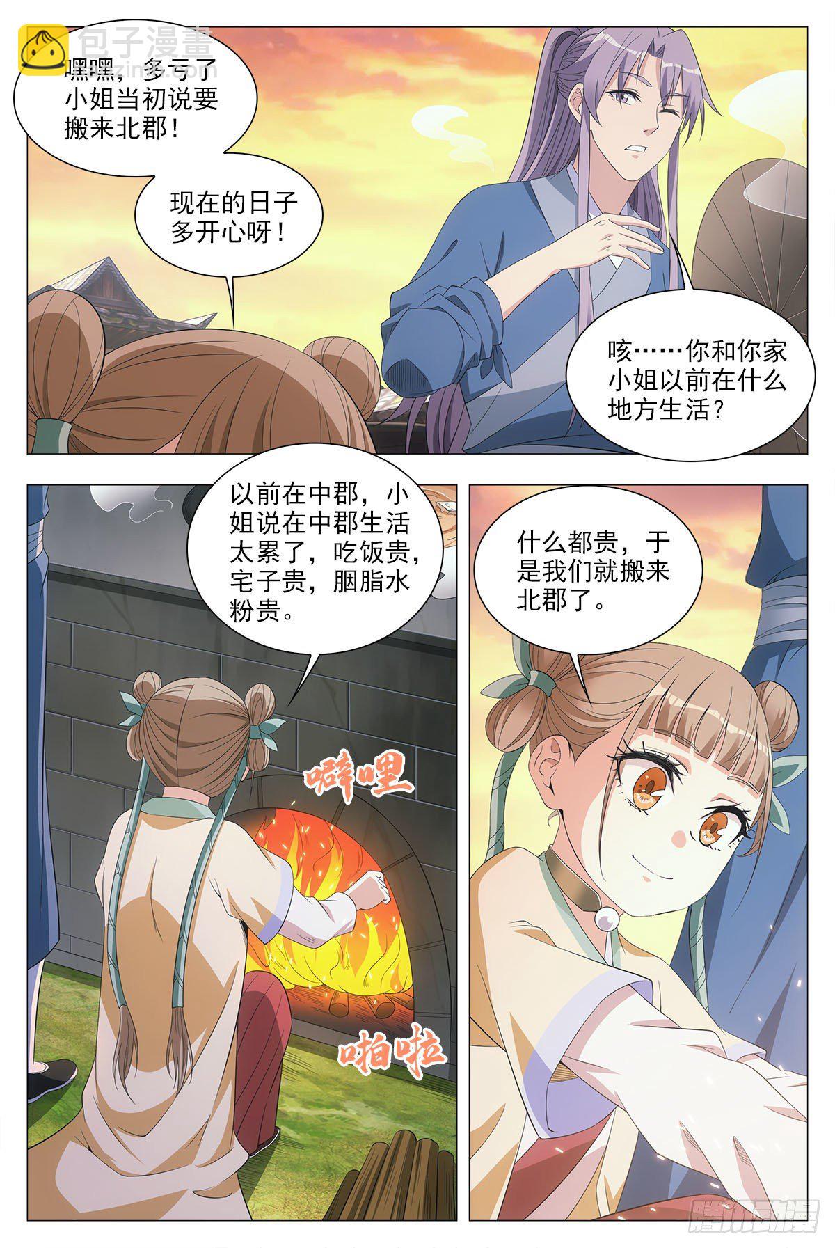 大周仙吏（怎麼都要和我雙修） - 043柳含煙的身世 - 1