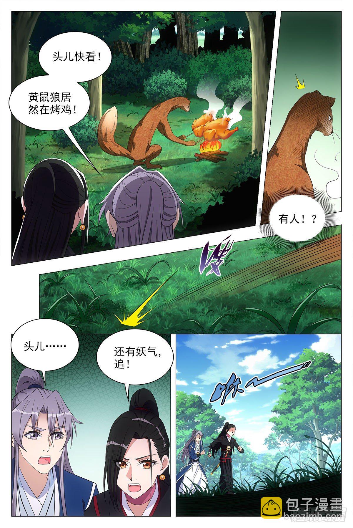 大周仙吏（怎麼都要和我雙修） - 045張家村的離奇案件 - 2