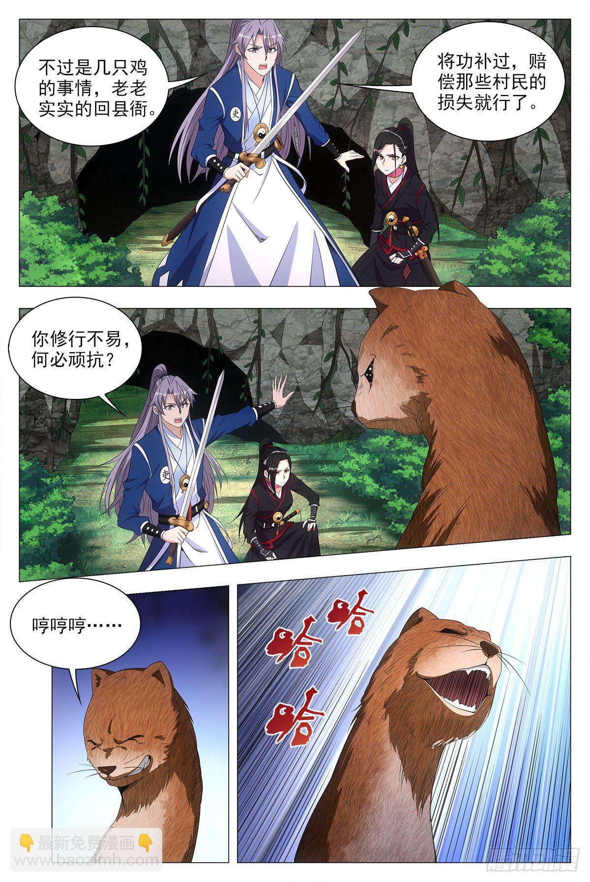 大周仙吏（怎麼都要和我雙修） - 045張家村的離奇案件 - 1