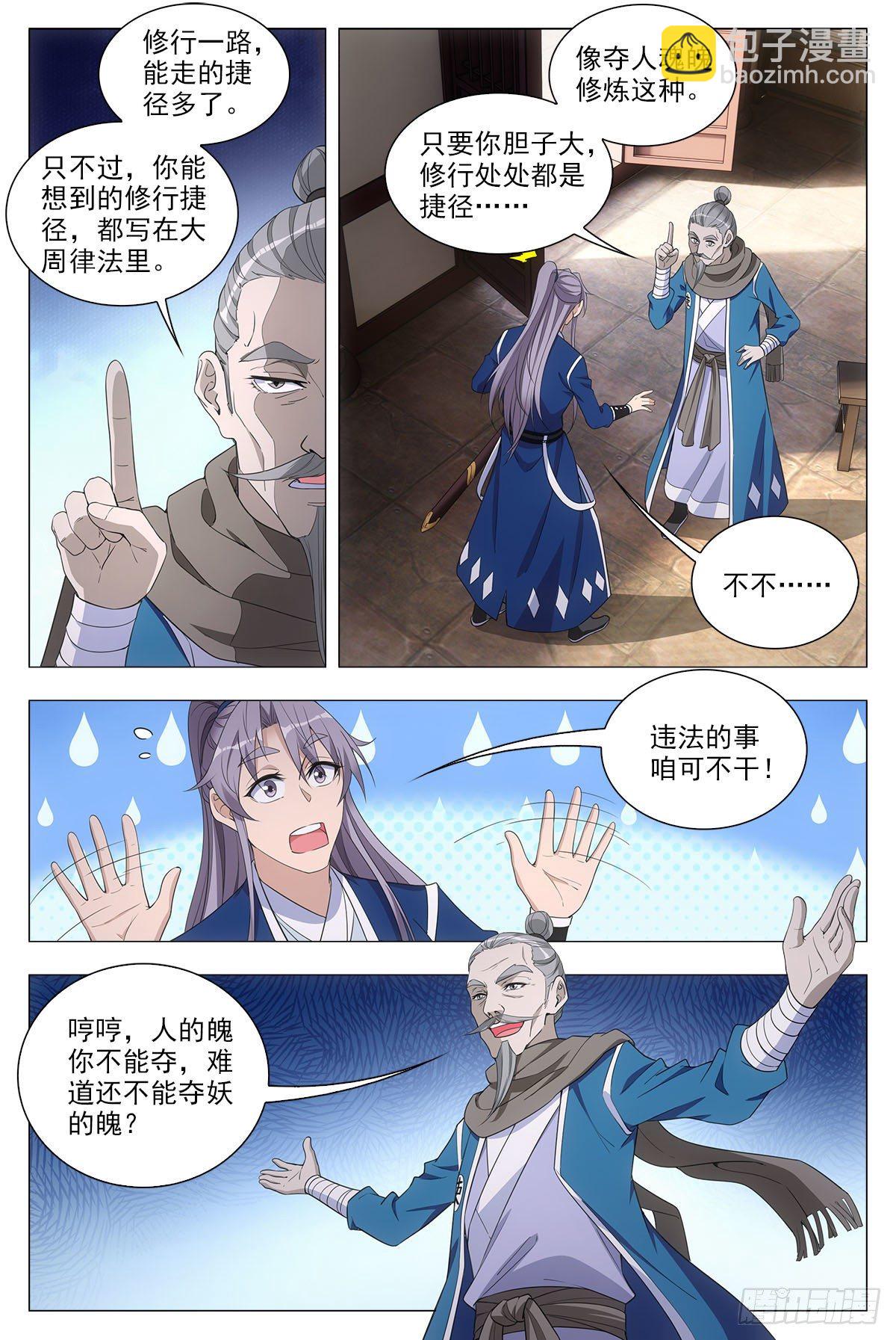 大周仙吏（怎麼都要和我雙修） - 045張家村的離奇案件 - 2