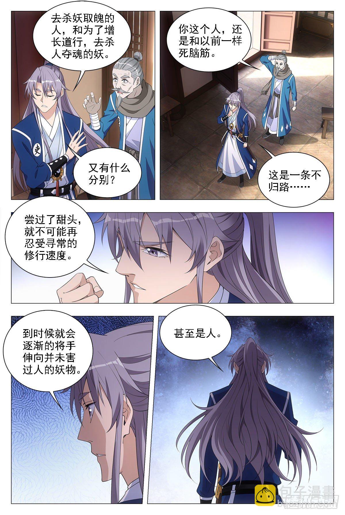 大周仙吏（怎麼都要和我雙修） - 045張家村的離奇案件 - 1