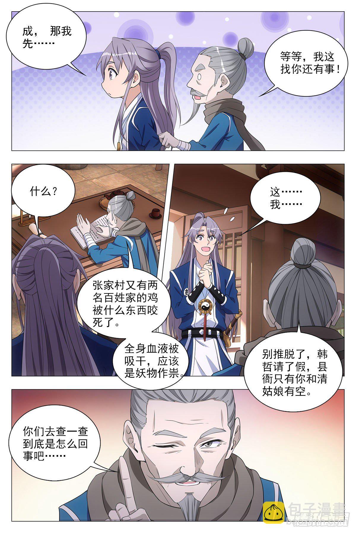 大周仙吏（怎麼都要和我雙修） - 045張家村的離奇案件 - 3