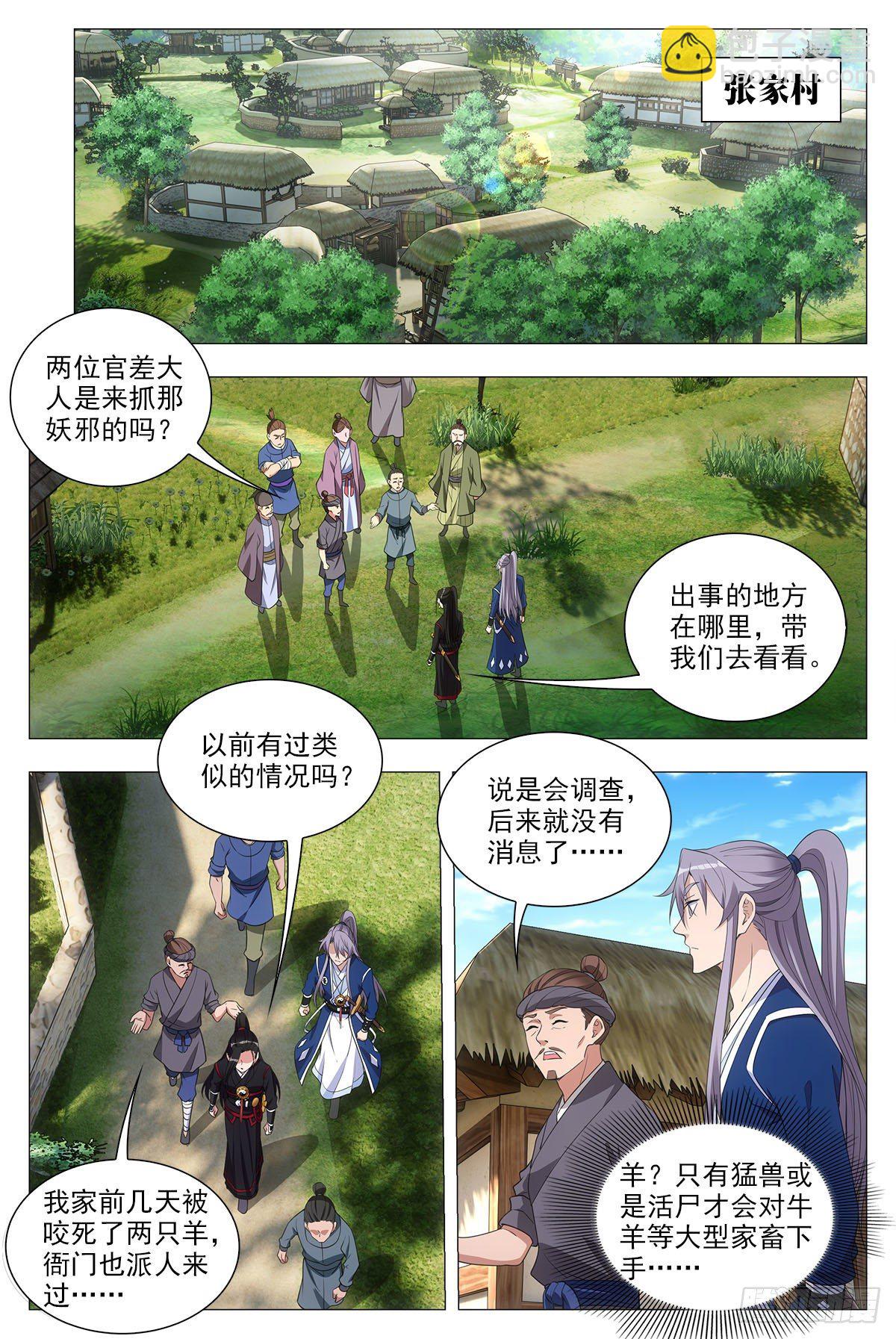 大周仙吏（怎麼都要和我雙修） - 045張家村的離奇案件 - 1