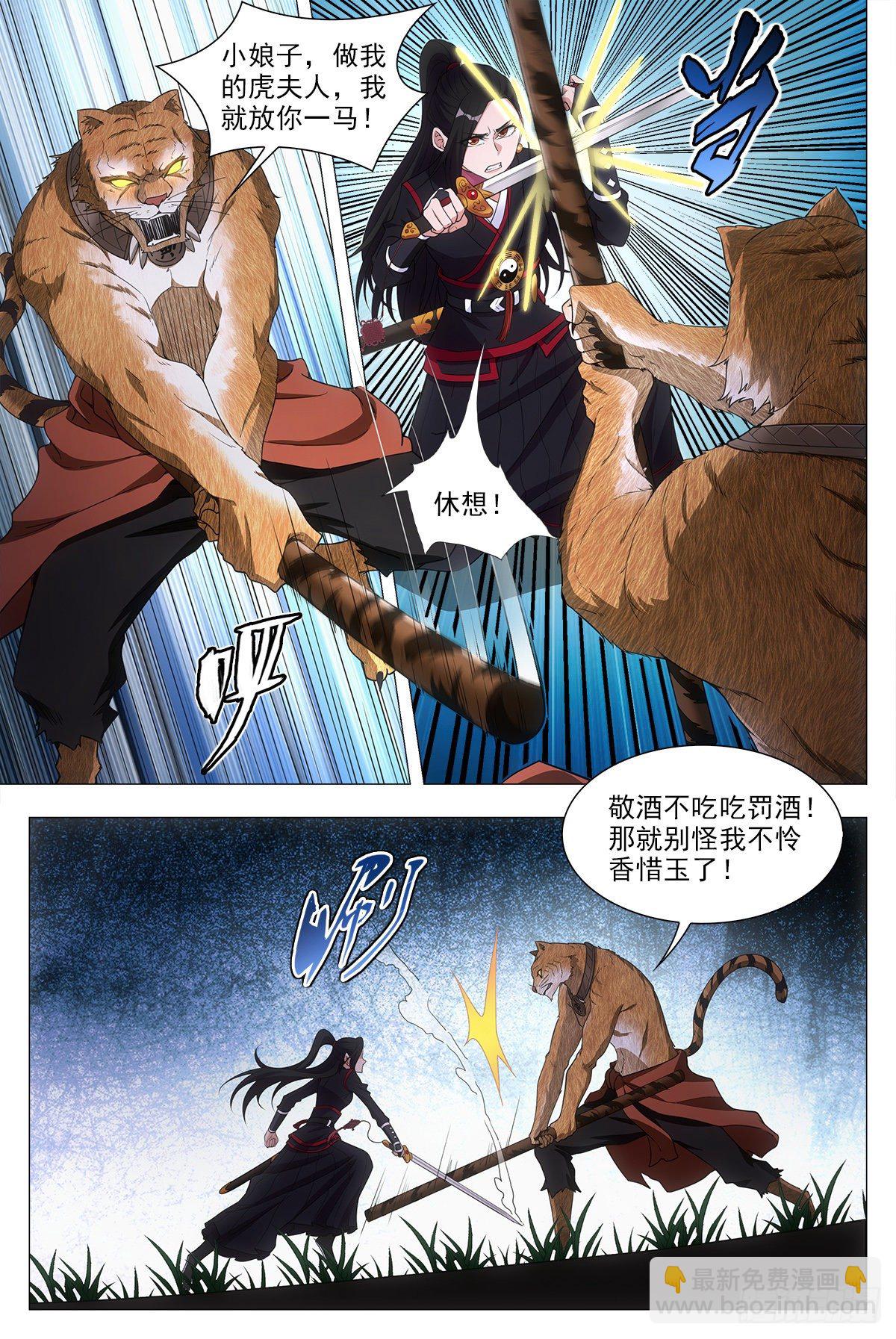 大周仙吏（怎麼都要和我雙修） - 047鬥法 - 3