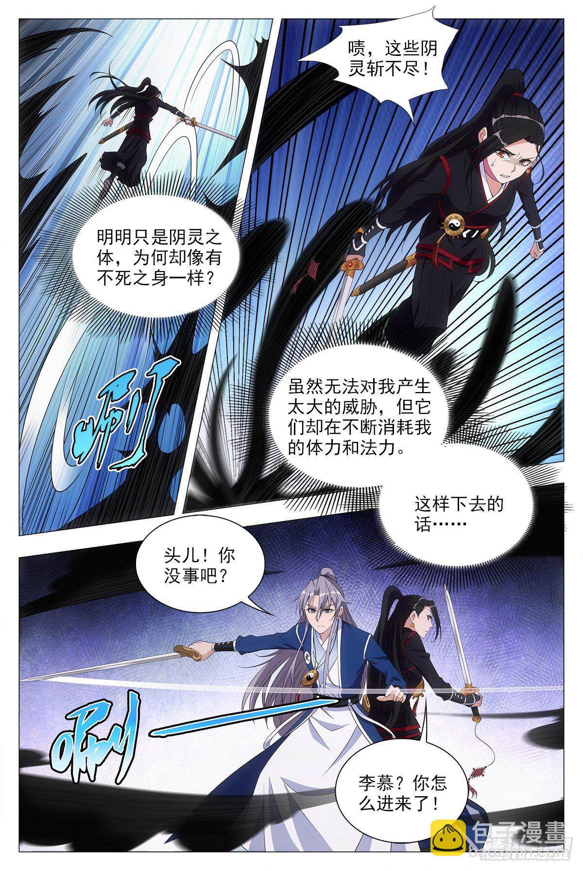 大周仙吏（怎麼都要和我雙修） - 047鬥法 - 2