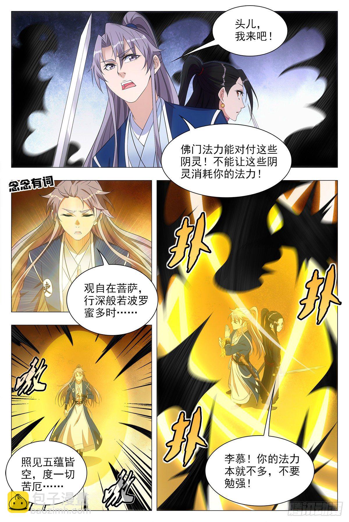 大周仙吏（怎麼都要和我雙修） - 047鬥法 - 3