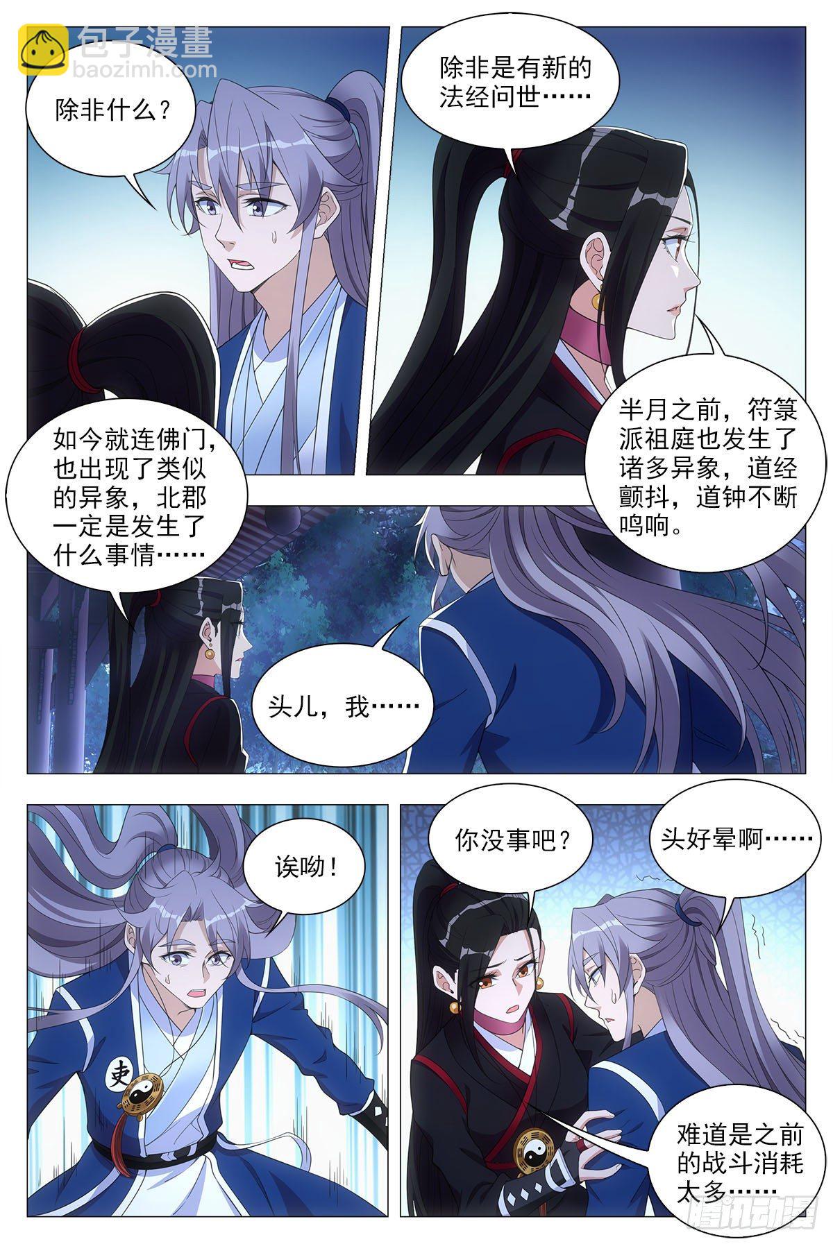 大周仙吏（怎麼都要和我雙修） - 049佛像顯靈了 - 4