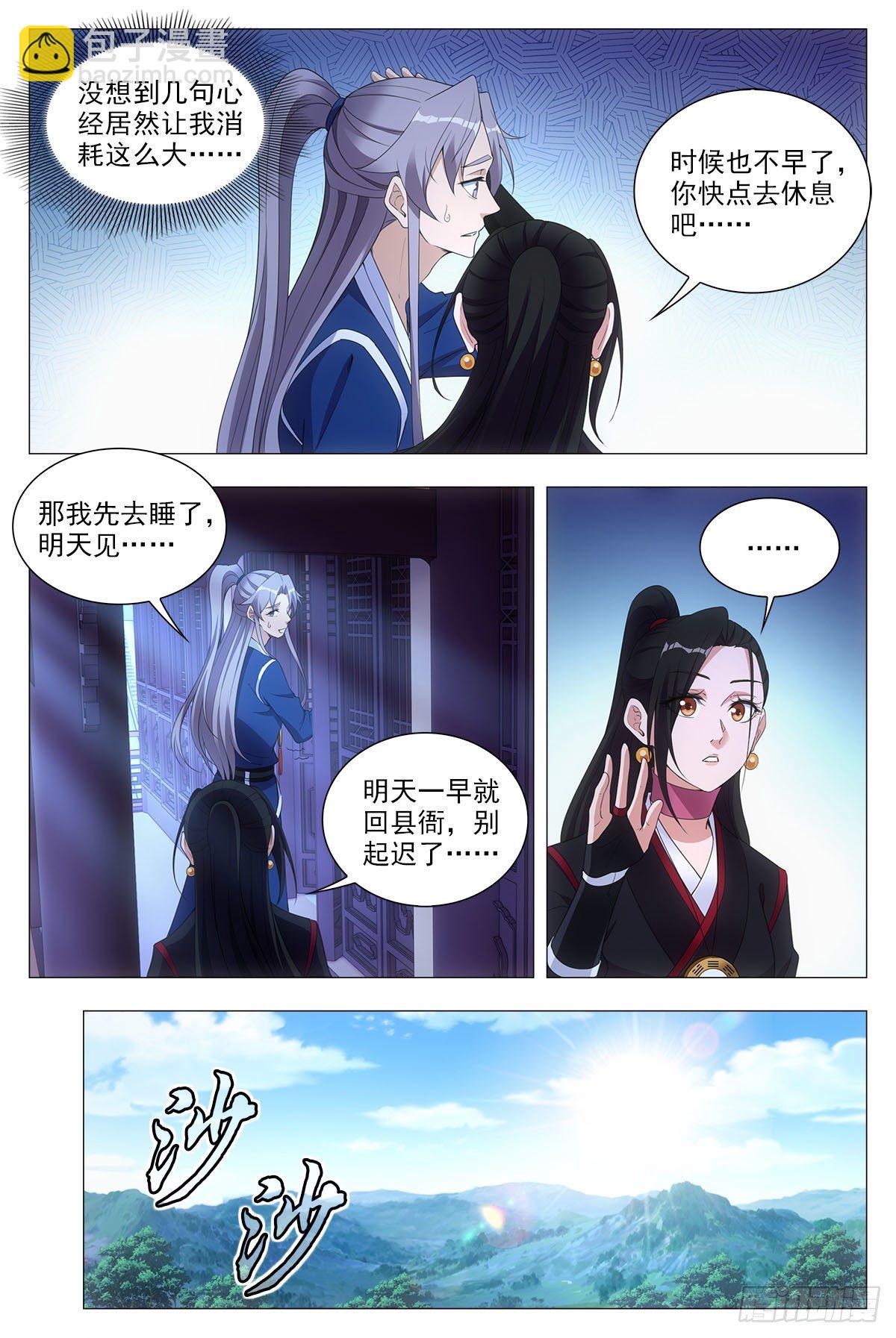 大周仙吏（怎麼都要和我雙修） - 049佛像顯靈了 - 1