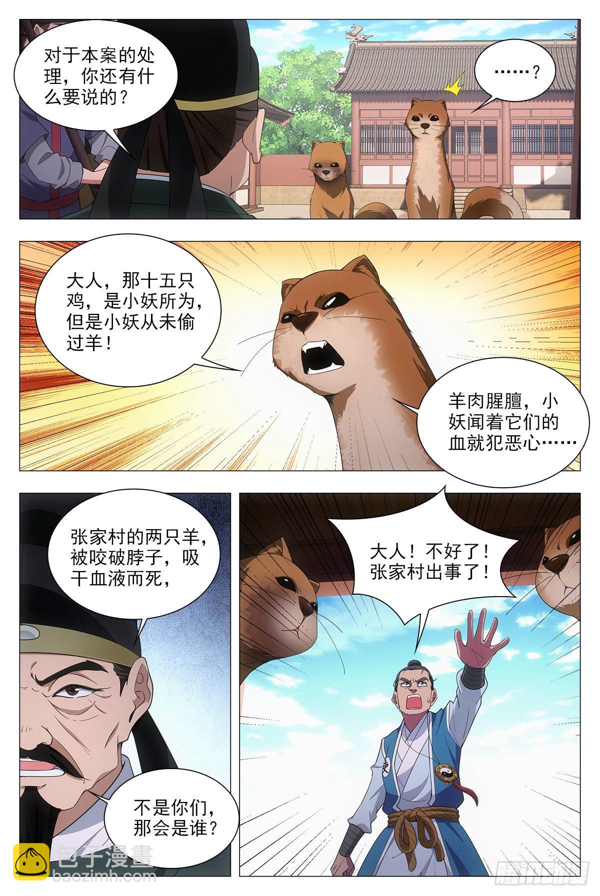 大周仙吏（怎麼都要和我雙修） - 049佛像顯靈了 - 3