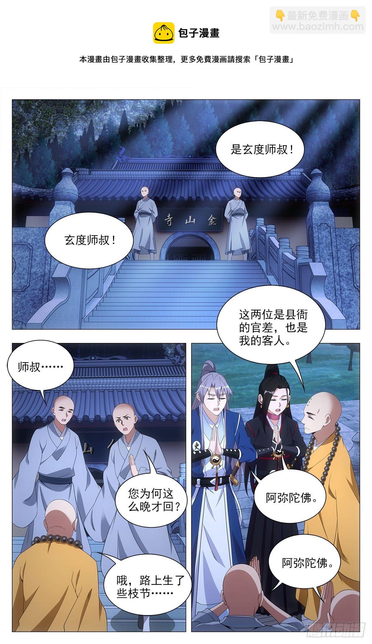 大周仙吏（怎麼都要和我雙修） - 049佛像顯靈了 - 4