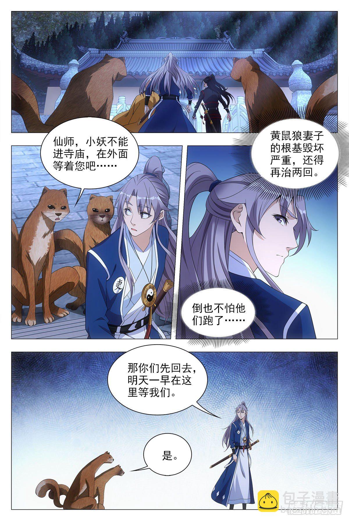 大周仙吏（怎麼都要和我雙修） - 049佛像顯靈了 - 2