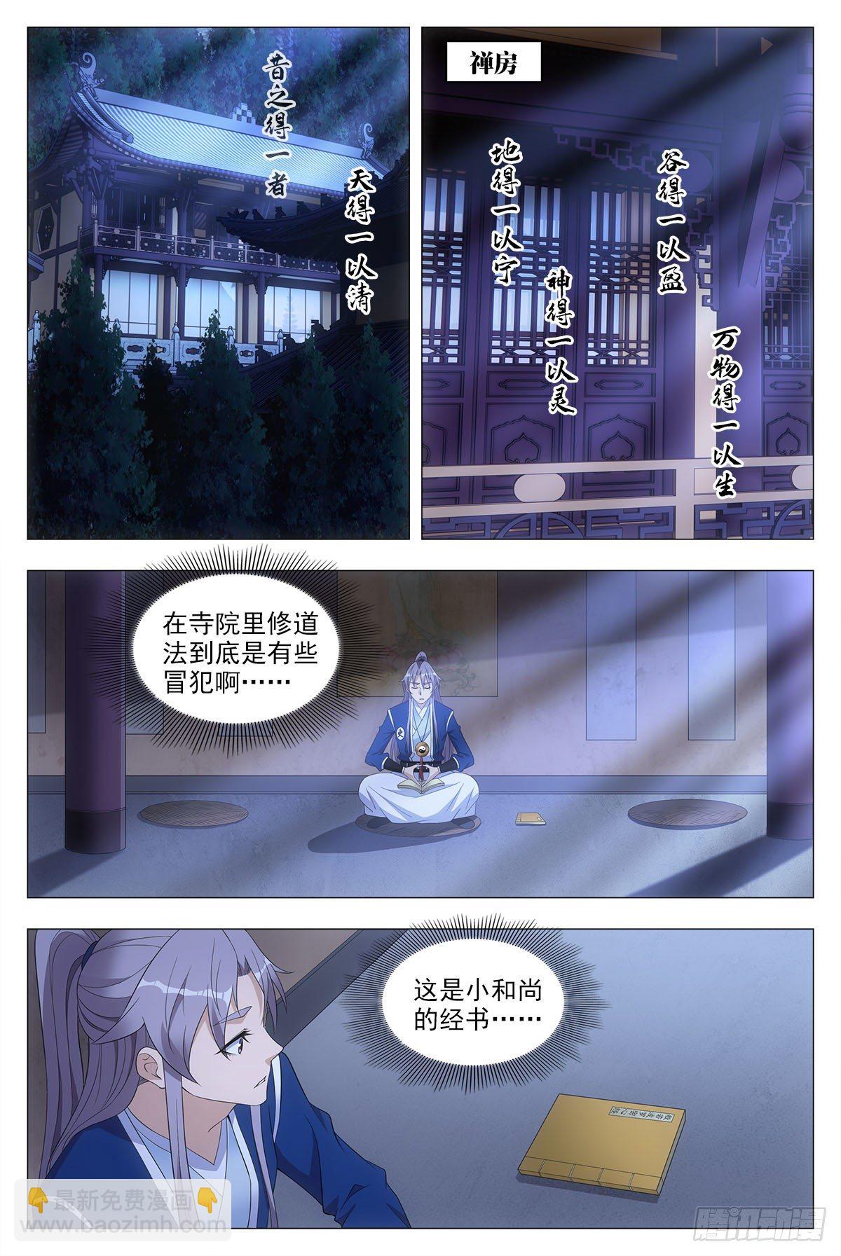 大周仙吏（怎麼都要和我雙修） - 049佛像顯靈了 - 3