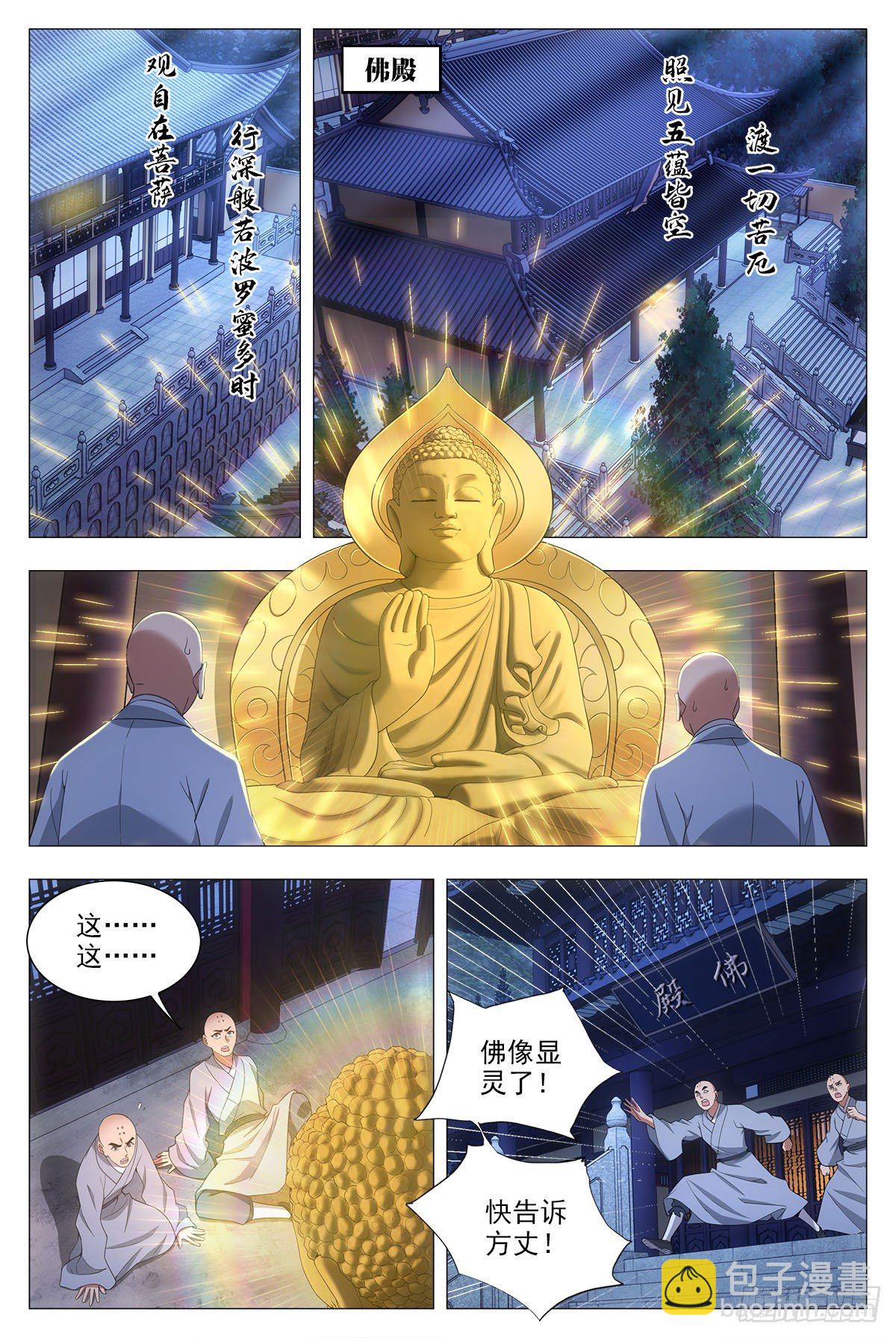 大周仙吏（怎麼都要和我雙修） - 049佛像顯靈了 - 1